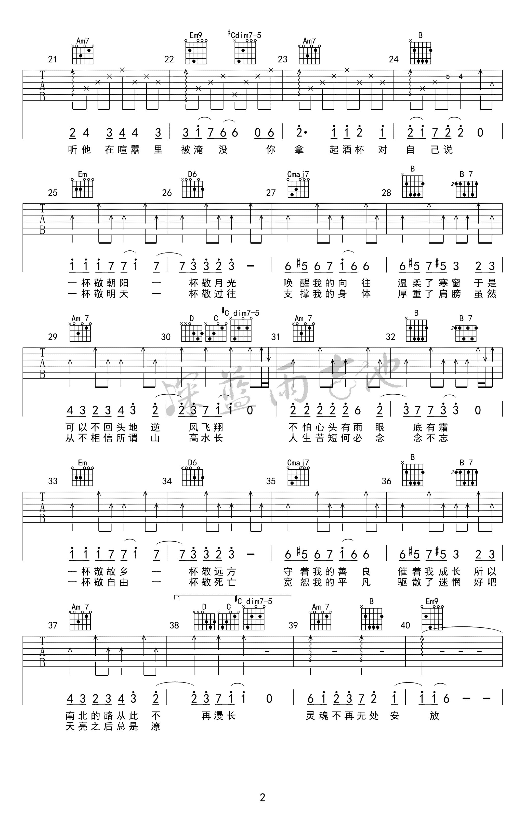 毛不易《消愁》吉他谱-《消愁》原版弹唱吉他谱简谱