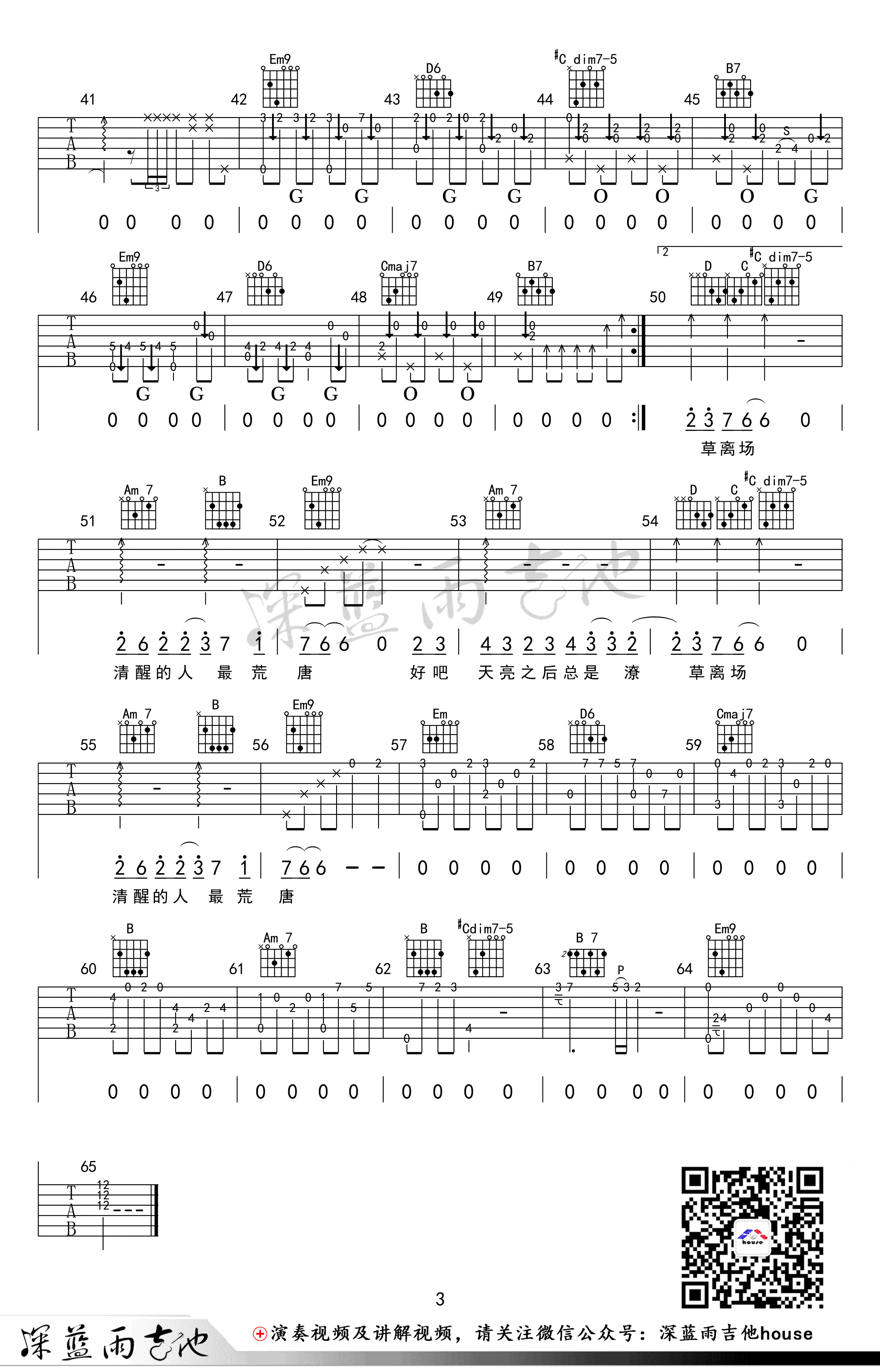 毛不易《消愁》吉他谱-《消愁》原版弹唱吉他谱简谱