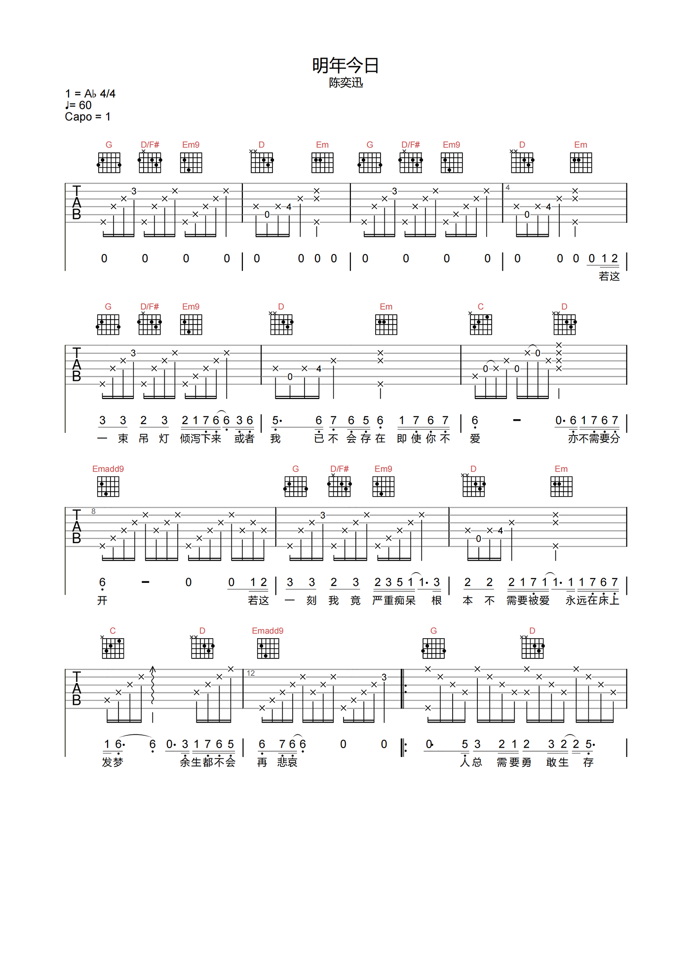 陈奕迅《明年今日》吉他谱-G调原版高清吉他谱简谱