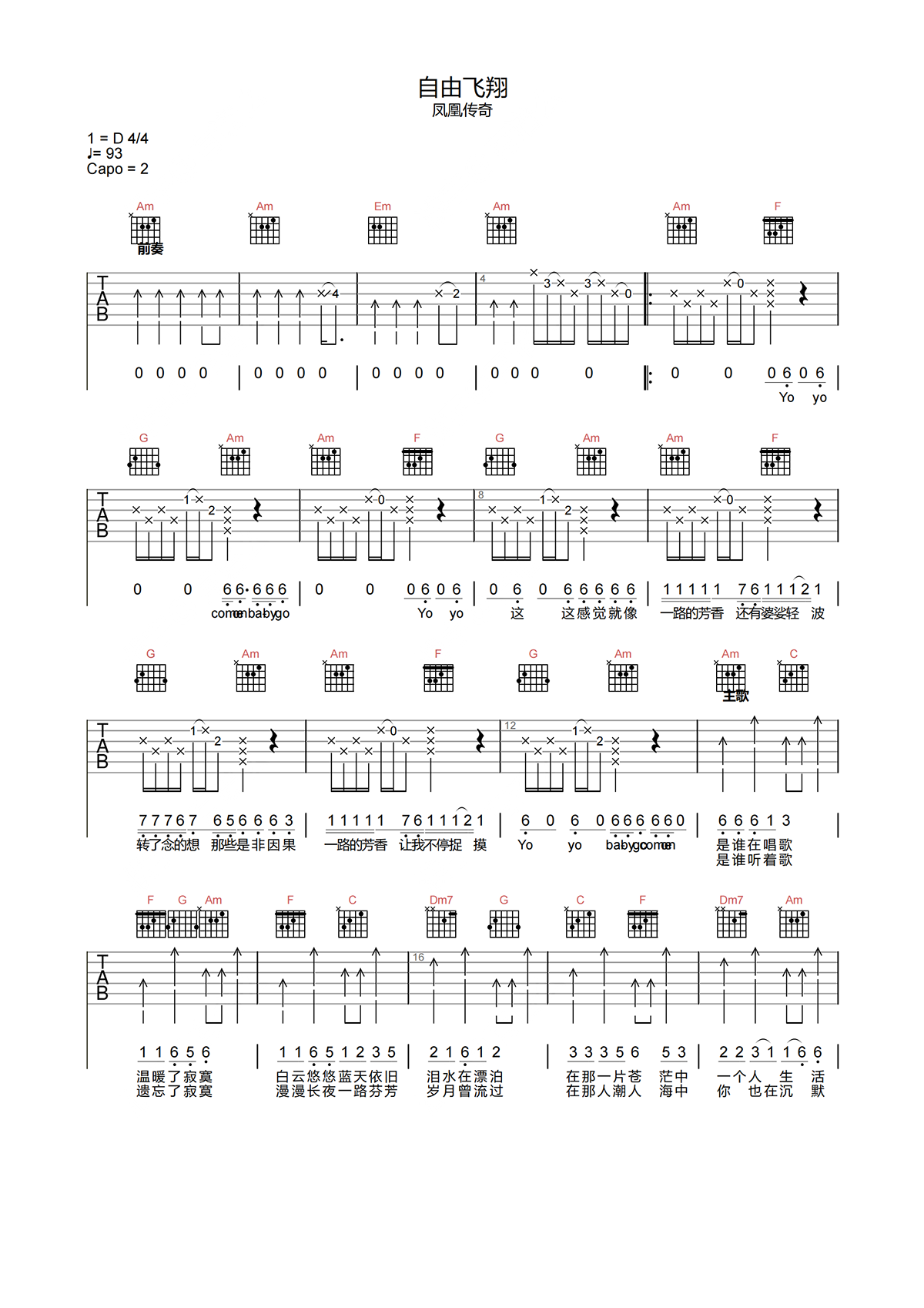 凤凰传奇《自由飞翔》吉他谱-C调原版弹唱吉他谱简谱