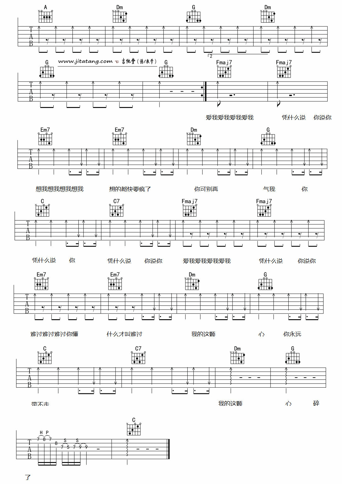 刘心《凭什么说》吉他谱-C调原版吉他谱简谱