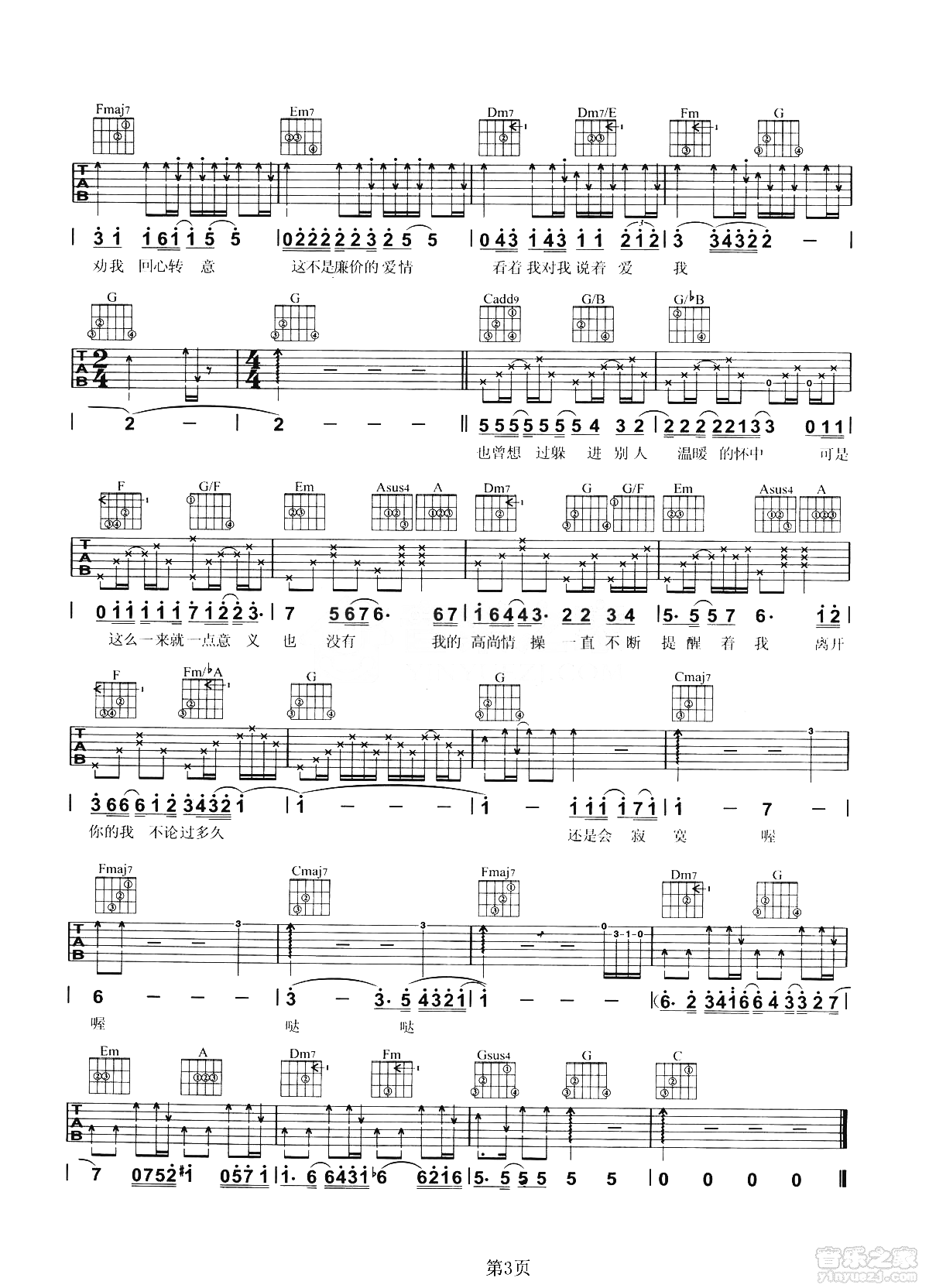 陈绮贞《还是会寂寞》吉他谱-C调弹唱吉他谱简谱