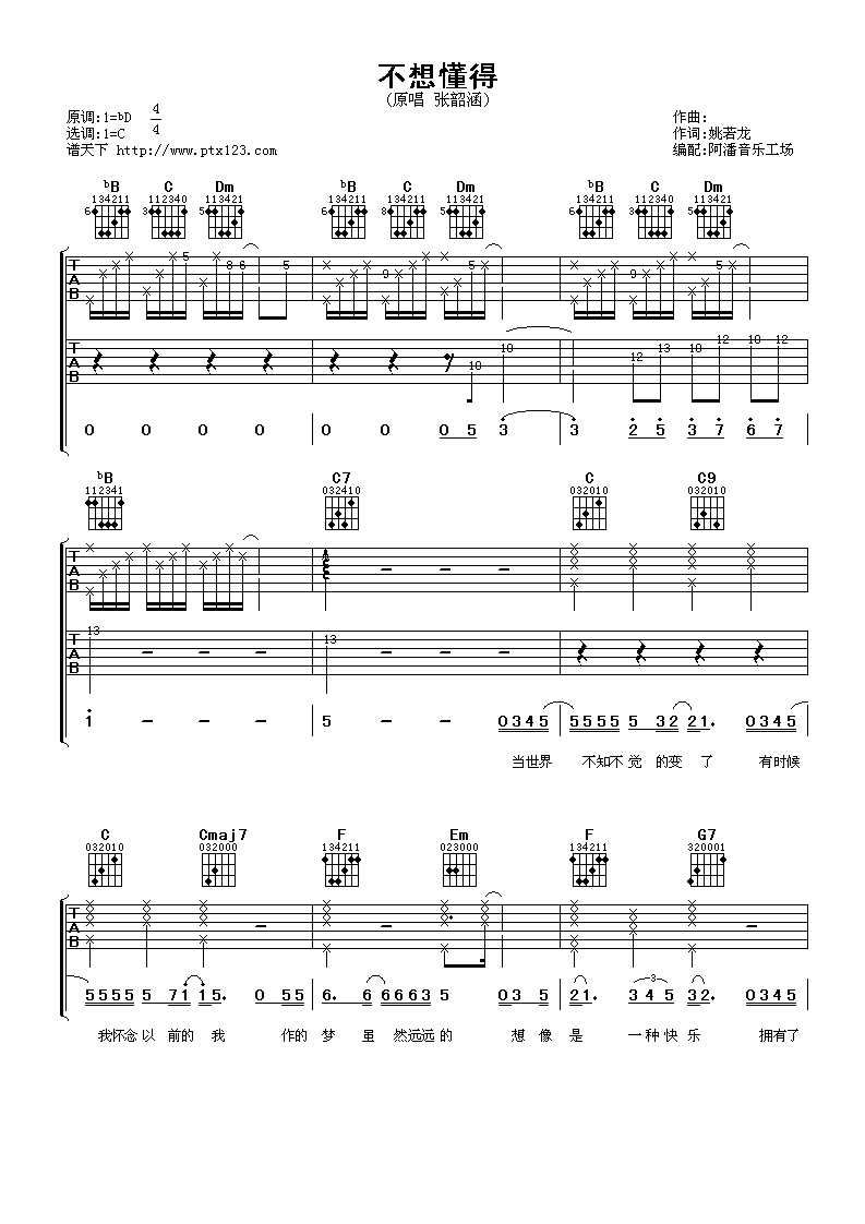 不想懂得吉他谱-张韶涵-C调弹唱吉他谱简谱
