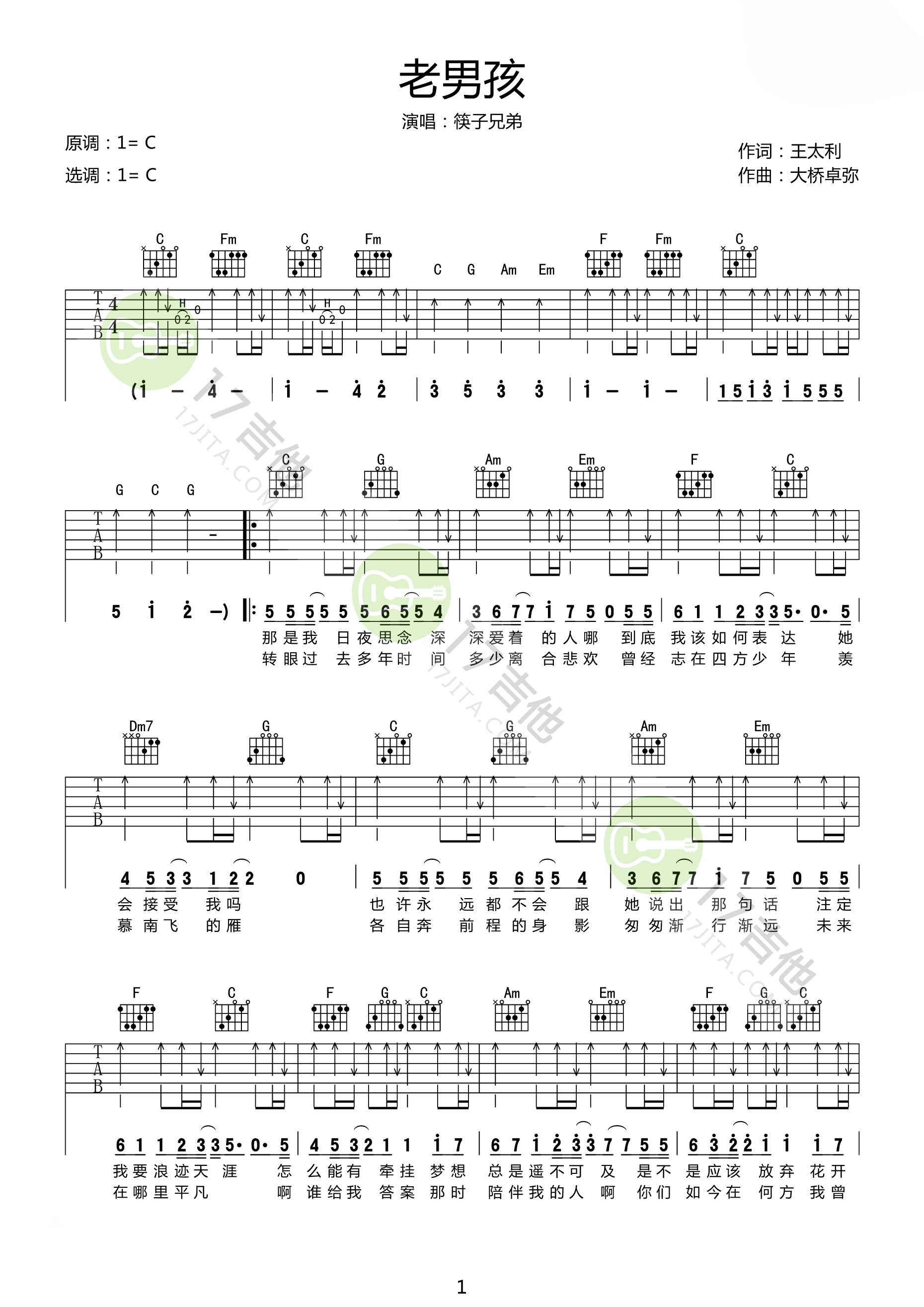 筷子兄弟《老男孩》吉他谱-《老男孩》C调高清原版弹唱谱简谱