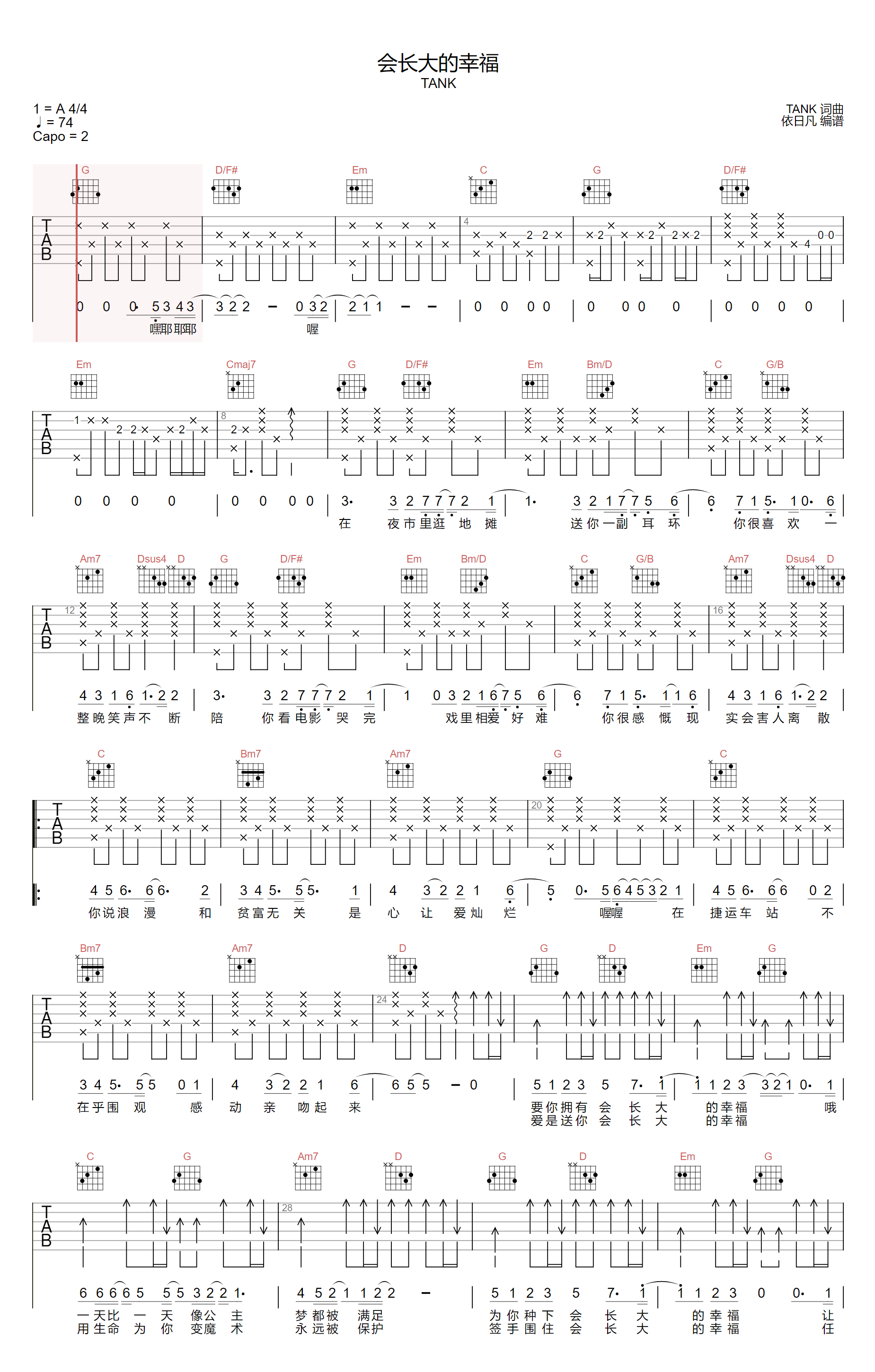 会长大的幸福吉他谱-TANK-G调原版弹唱谱简谱