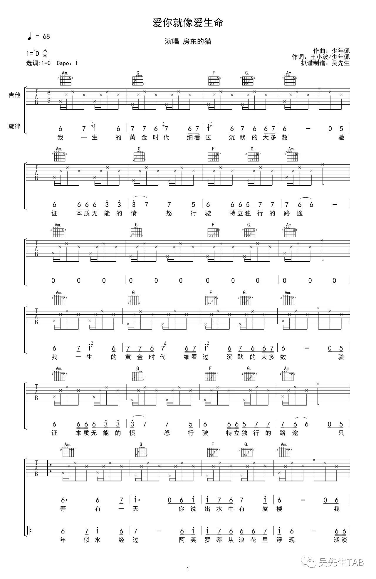 爱你就像爱生命吉他谱-房东的猫-C调原版吉他谱简谱