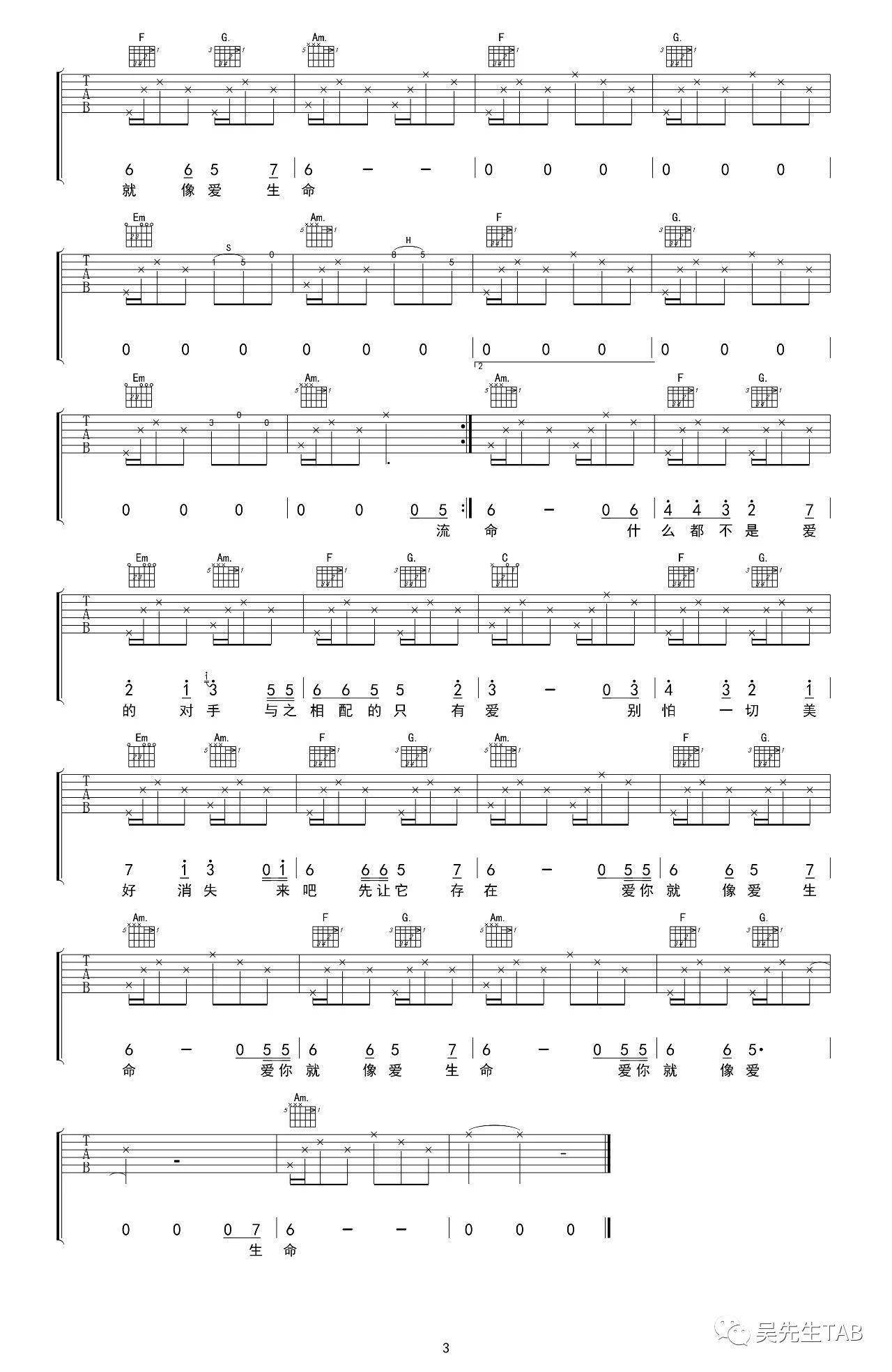 爱你就像爱生命吉他谱-房东的猫-C调原版吉他谱简谱