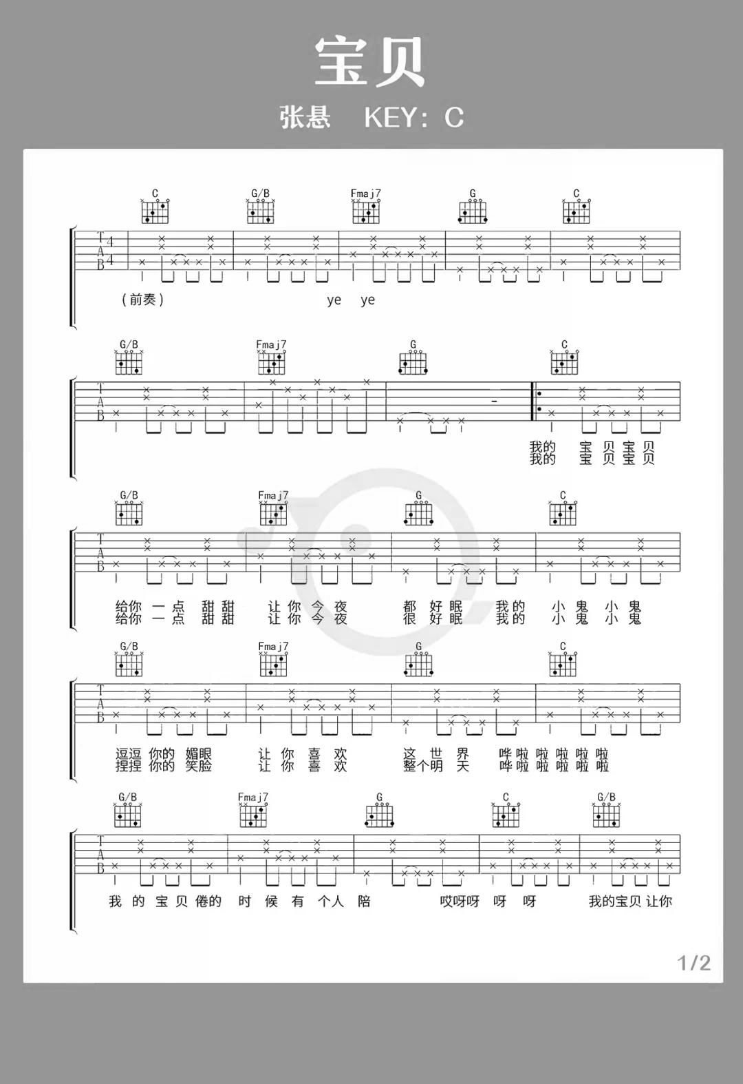 张悬《宝贝》吉他谱-《宝贝》C调精编原版弹唱谱简谱