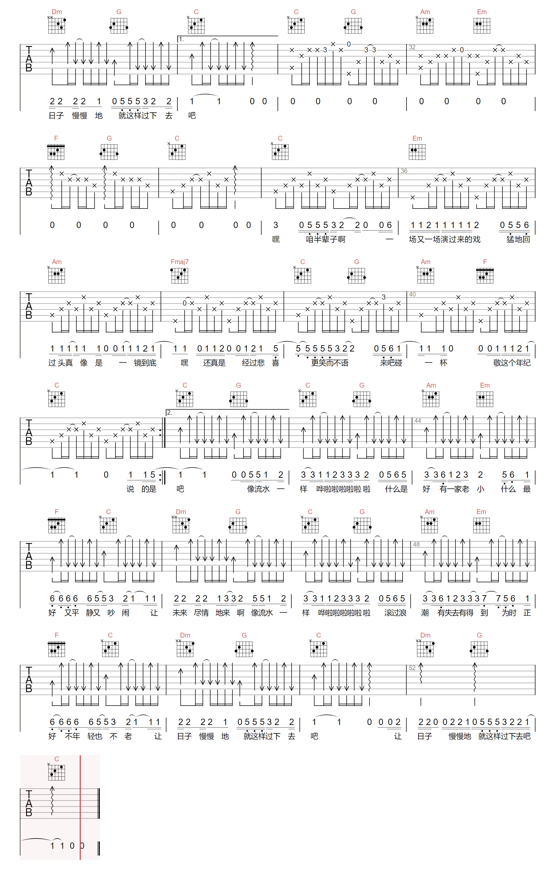 细水长流吉他谱-刘德华/吴京-C调原版吉他谱简谱