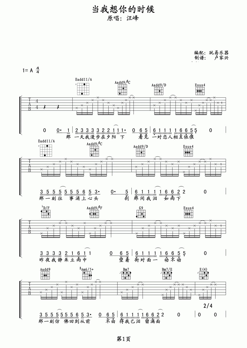 当我想你的时候吉他谱-汪峰-A调原版弹唱谱简谱