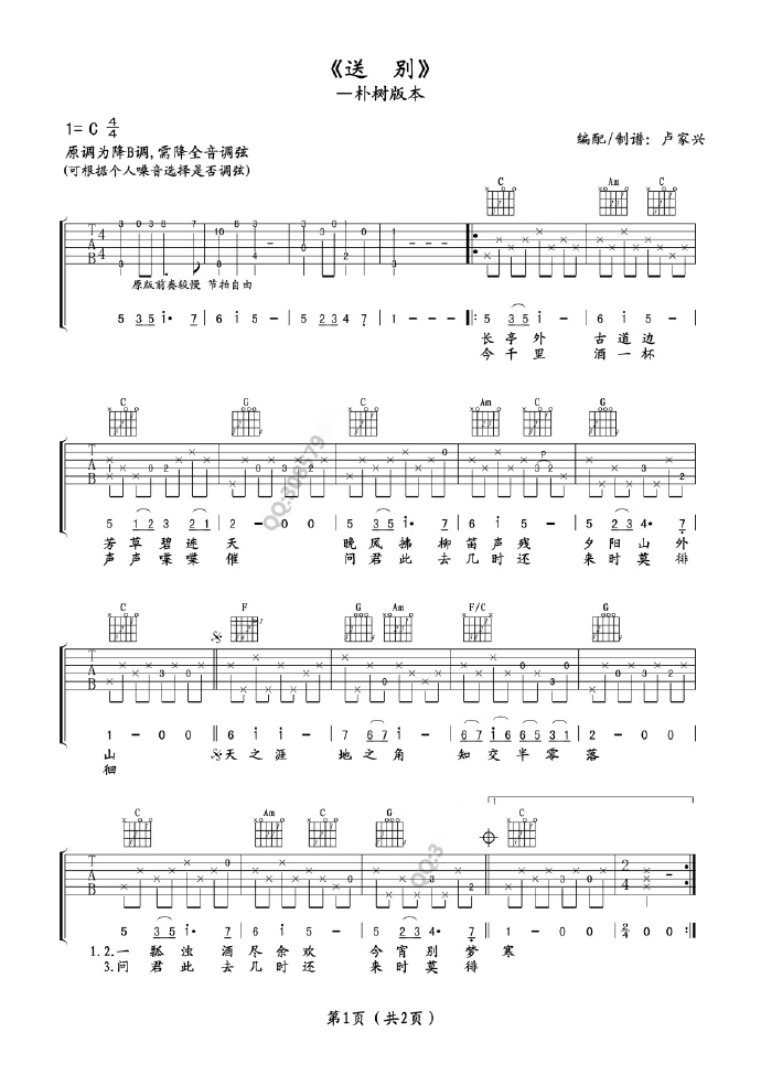 朴树《送别》吉他谱-《送别》C调原版弹唱吉他谱简谱