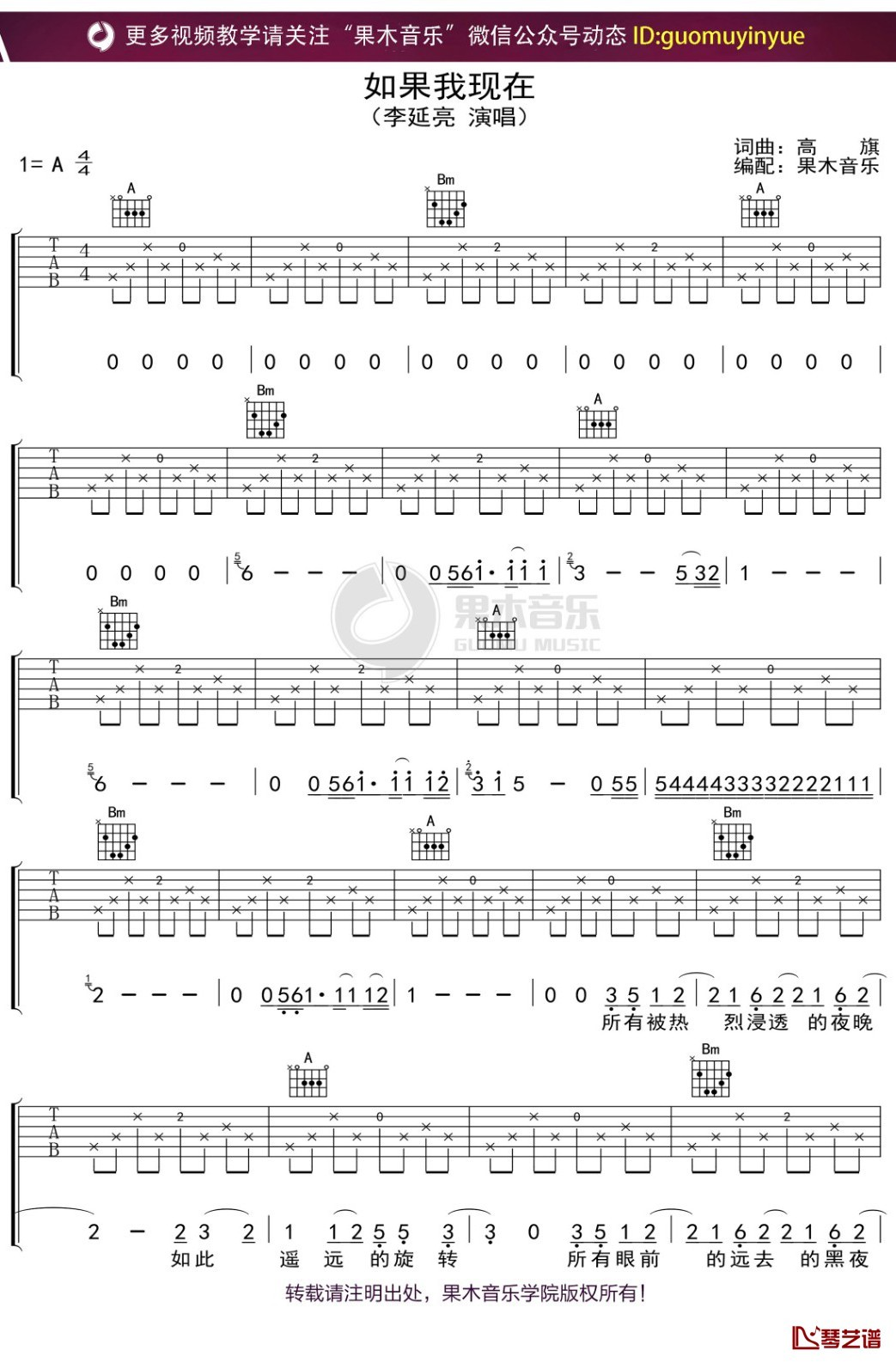 如果我现在吉他谱-李延亮-A调吉他弹唱吉他谱简谱