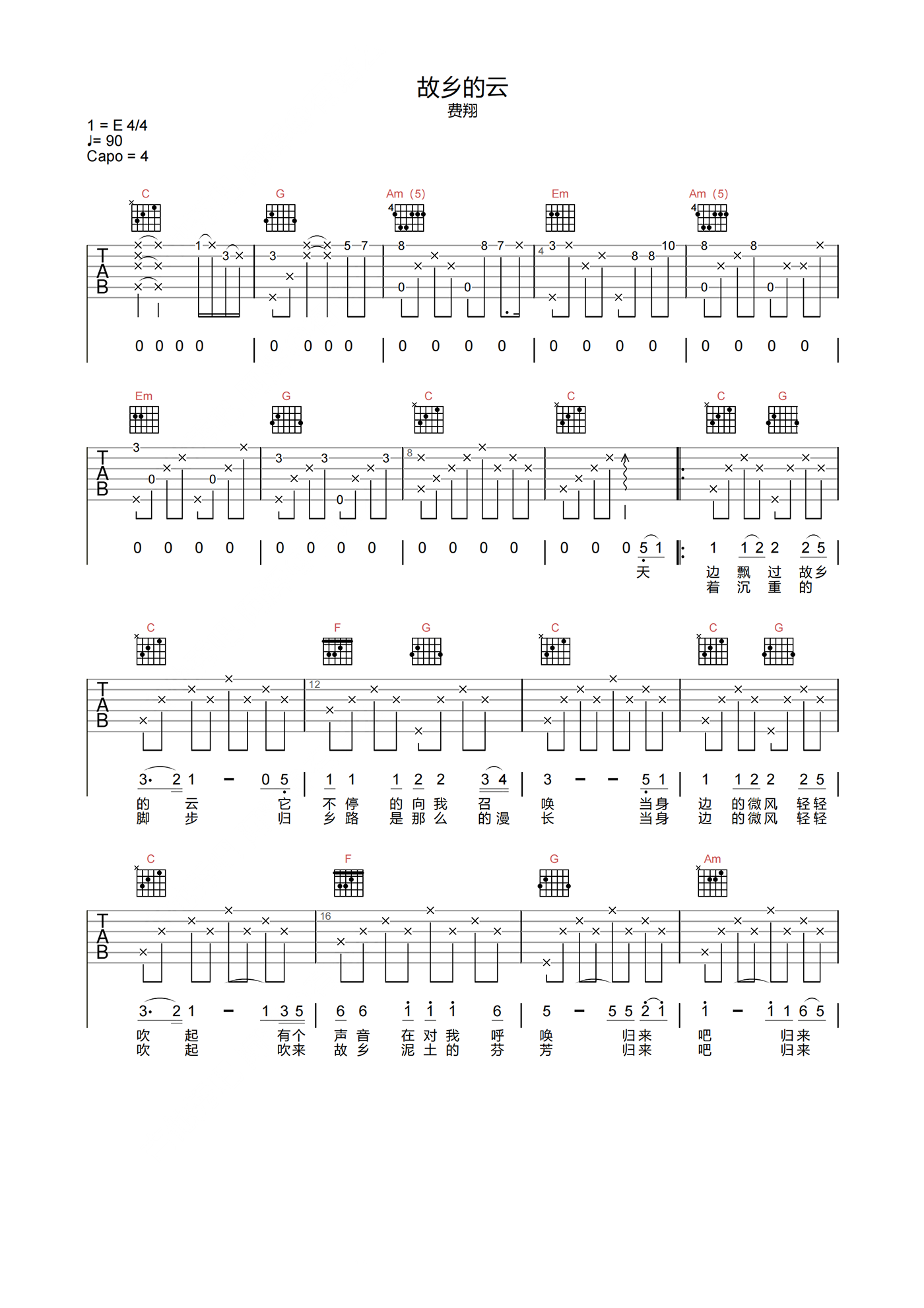 费翔《故乡的云》吉他谱-C调原版弹唱吉他谱简谱