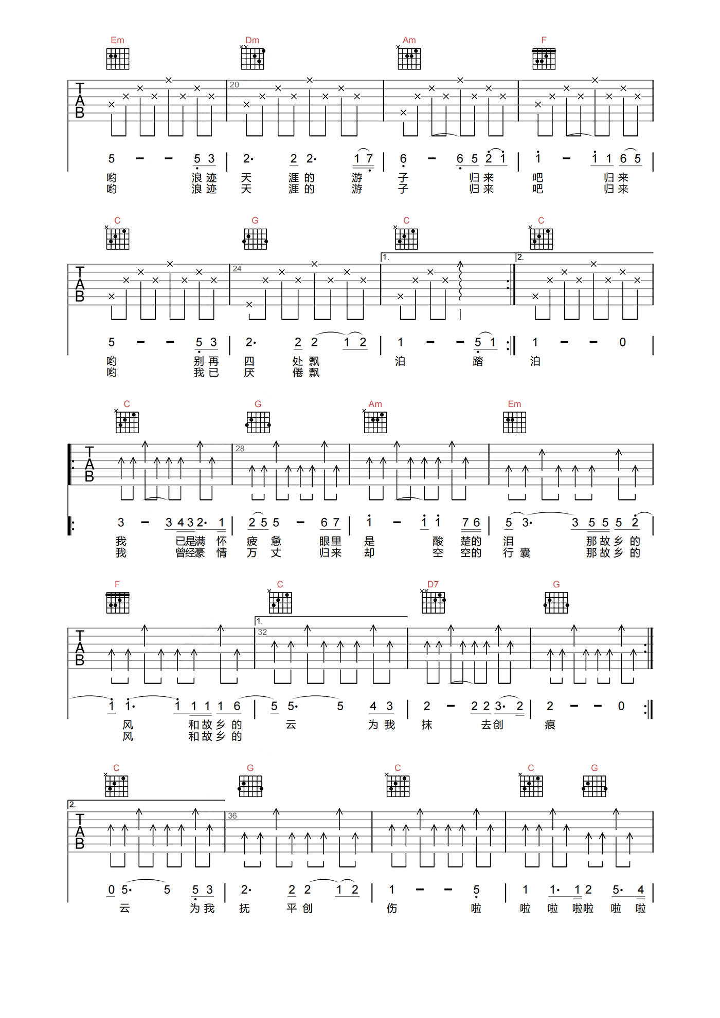 费翔《故乡的云》吉他谱-C调原版弹唱吉他谱简谱