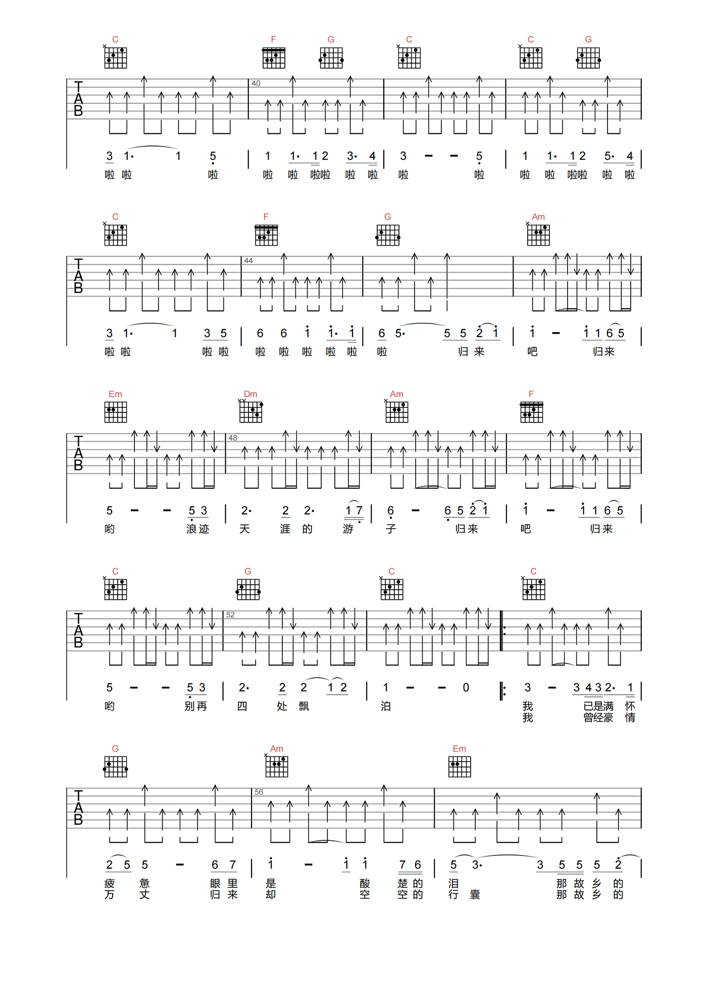 费翔《故乡的云》吉他谱-C调原版弹唱吉他谱简谱