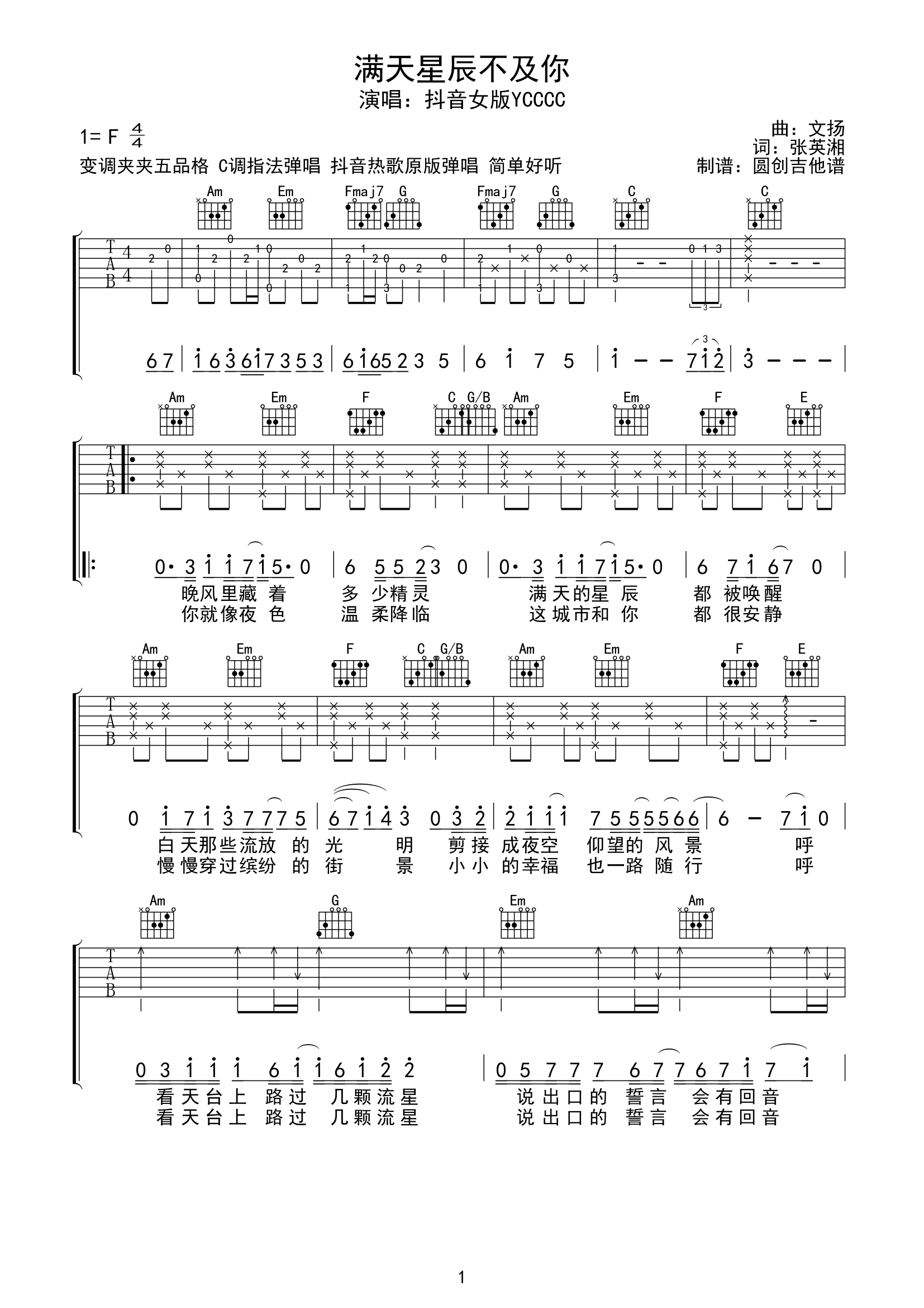 YCCCC《满天星辰不及你》吉他谱-C调指法原版吉他谱简谱