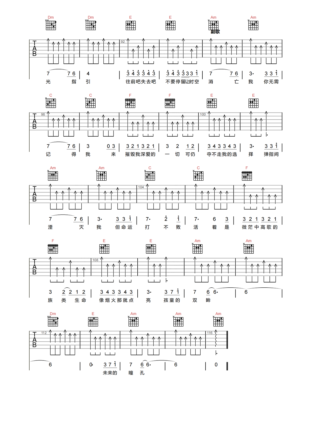 周深《人是》吉他谱-《人是》C调指法原版弹唱谱简谱