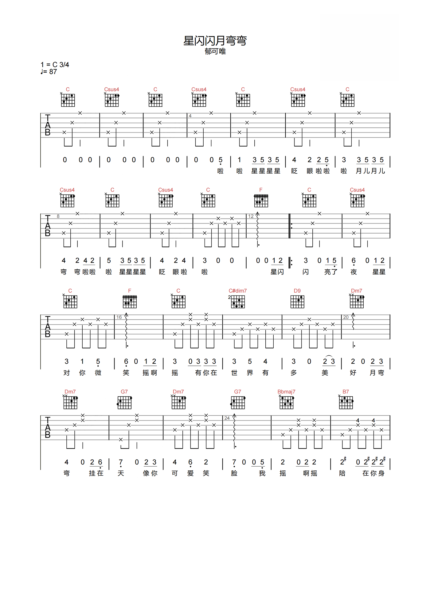 郁可唯《星闪闪月弯弯》吉他谱-C调原版弹唱吉他谱简谱