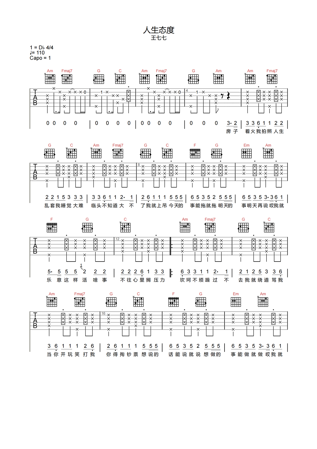 王七七《人生态度》吉他谱-C调原版弹唱谱简谱