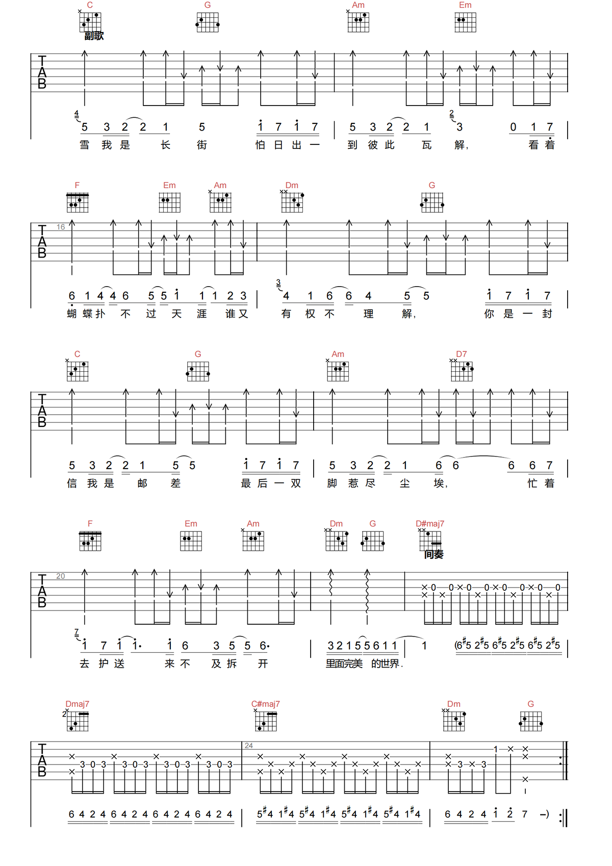 邮差吉他谱-王菲-邮差C调原版高清吉他谱简谱