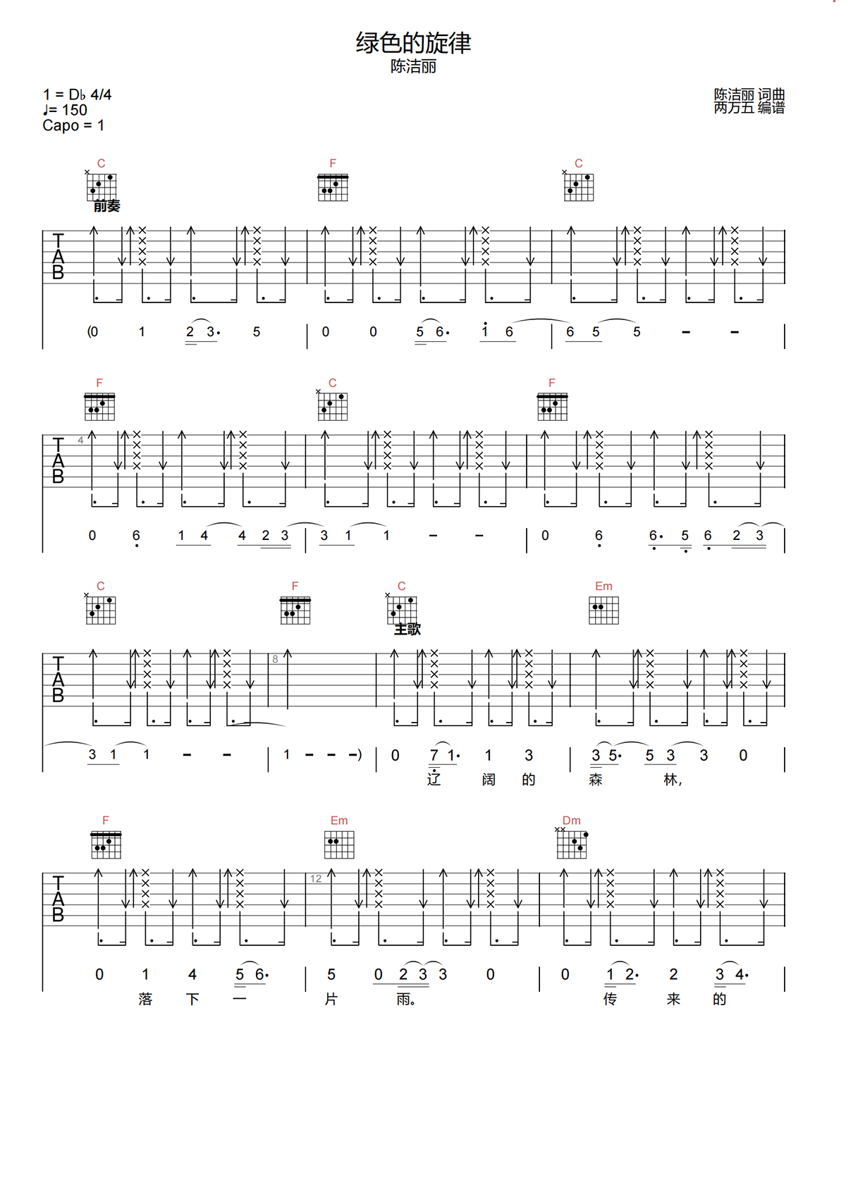 绿色的旋律吉他谱-陈洁丽-C调原版吉他谱-高清弹唱谱简谱