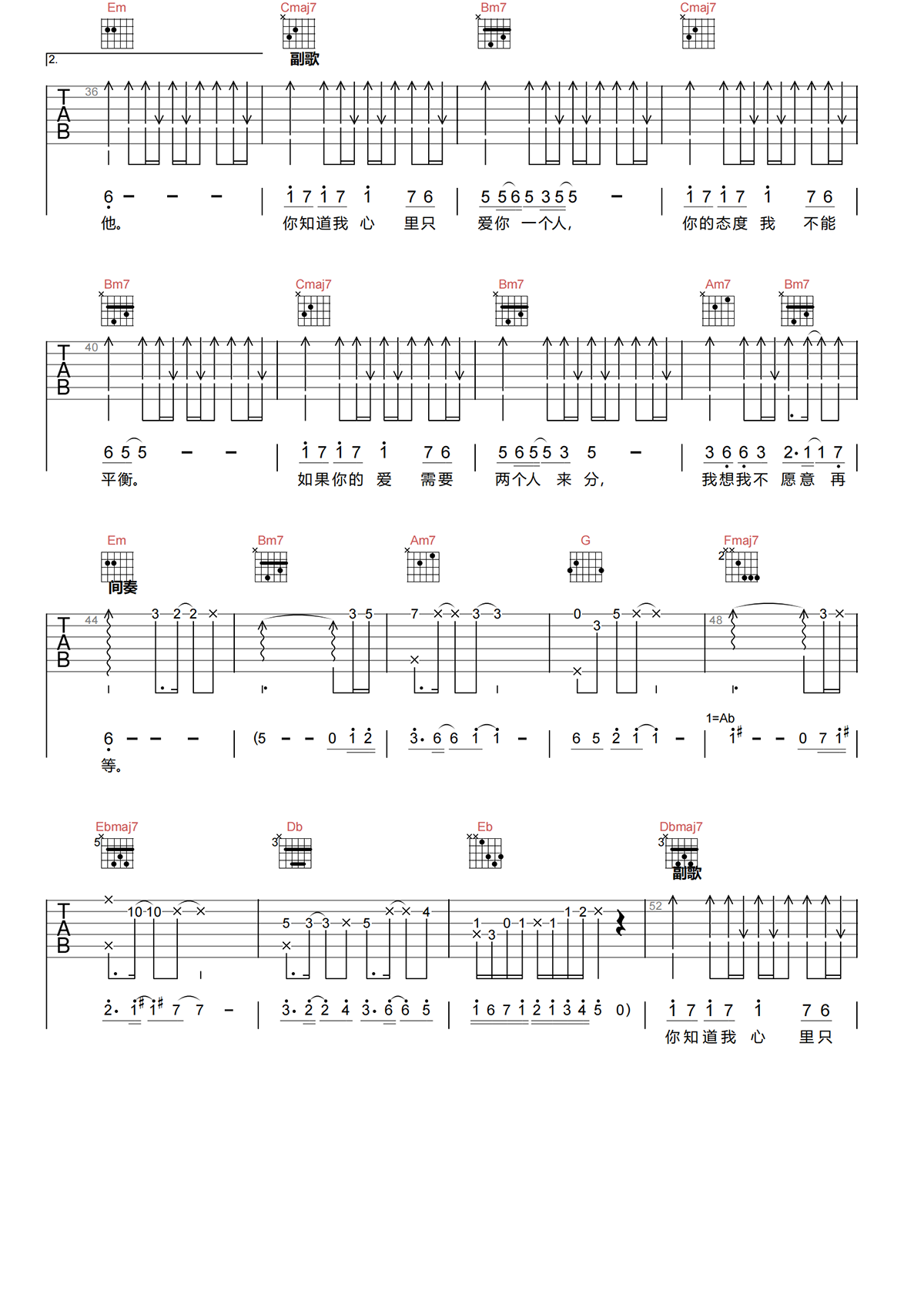 只爱你一个人吉他谱-任贤齐-G调原版吉他谱-高清弹唱谱简谱