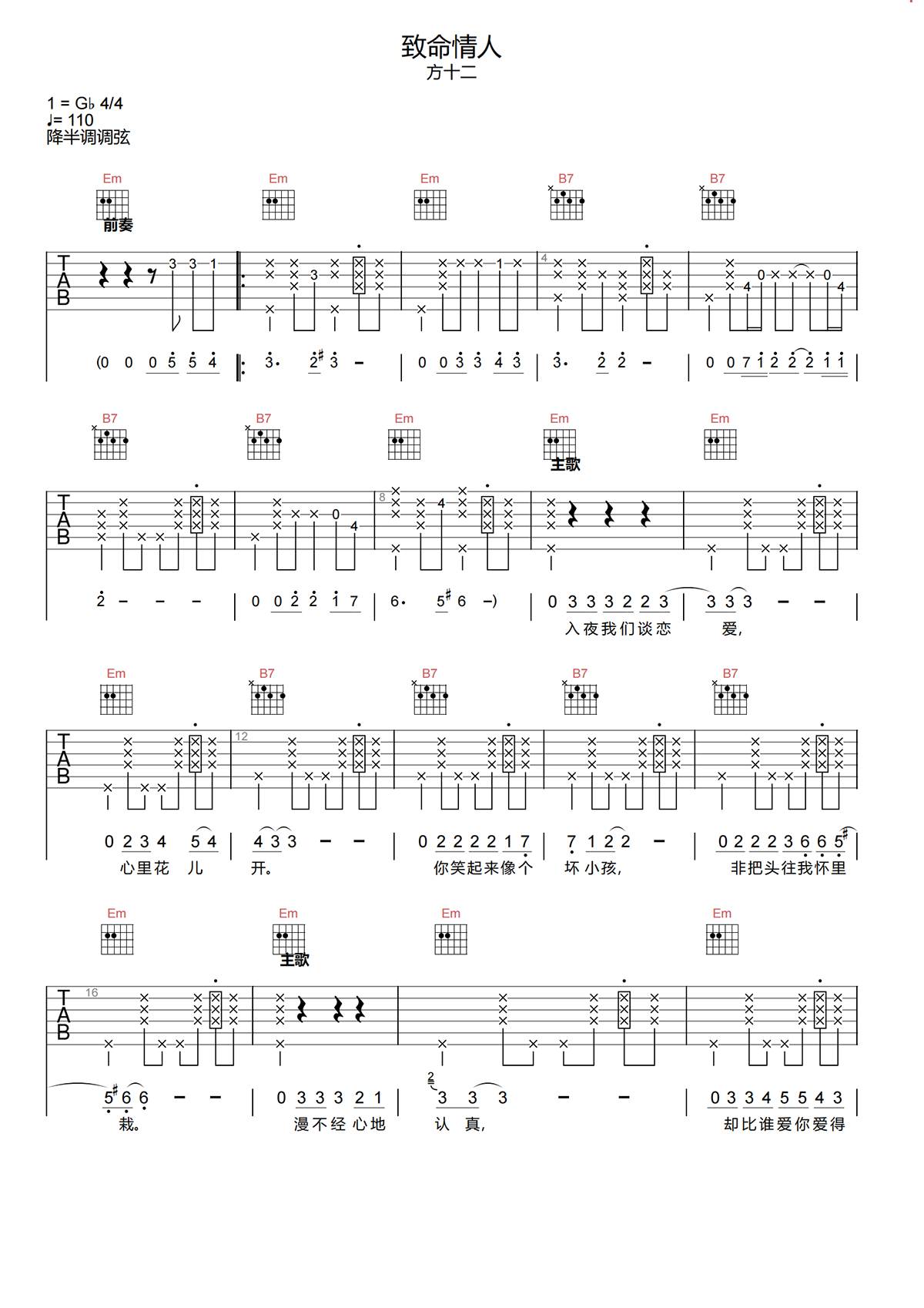 致命情人吉他谱-方十二-致命情人G调原版吉他谱简谱