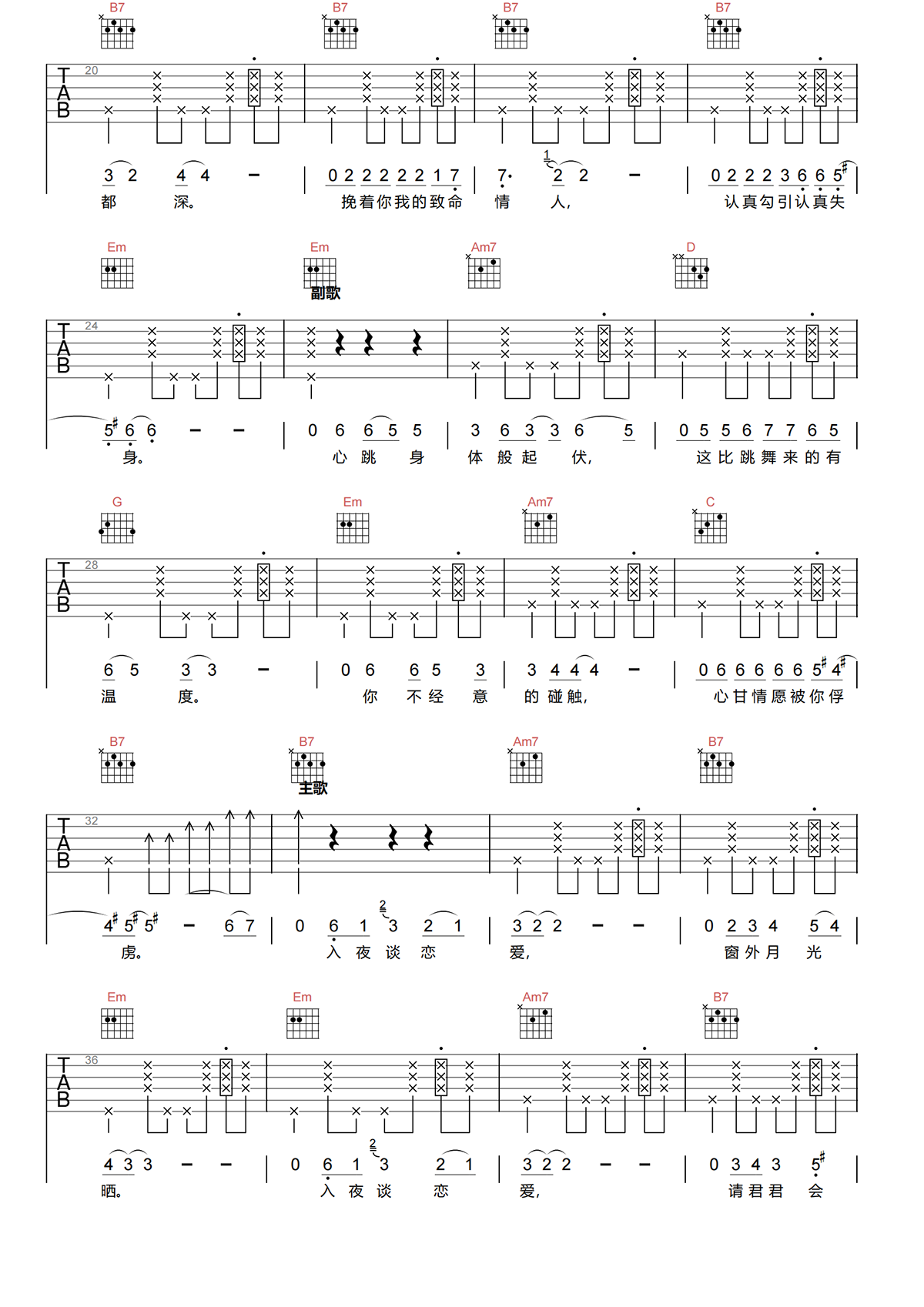 致命情人吉他谱-方十二-致命情人G调原版吉他谱简谱