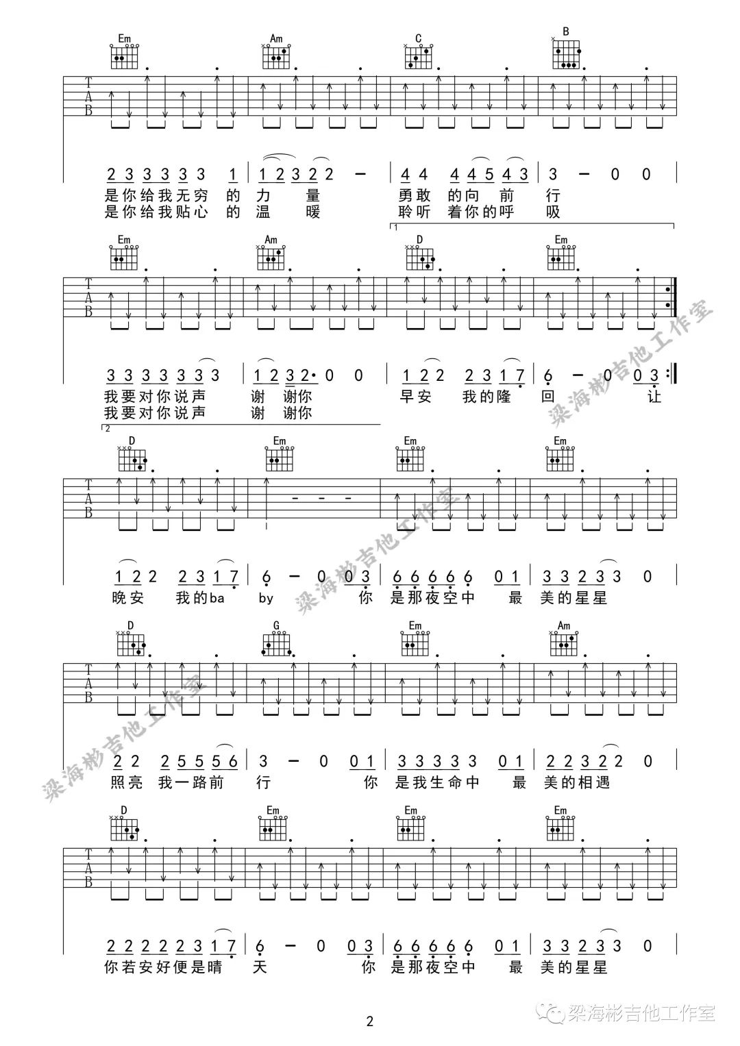 早安隆回吉他谱-袁树雄-G调超原版弹唱谱-附示范简谱