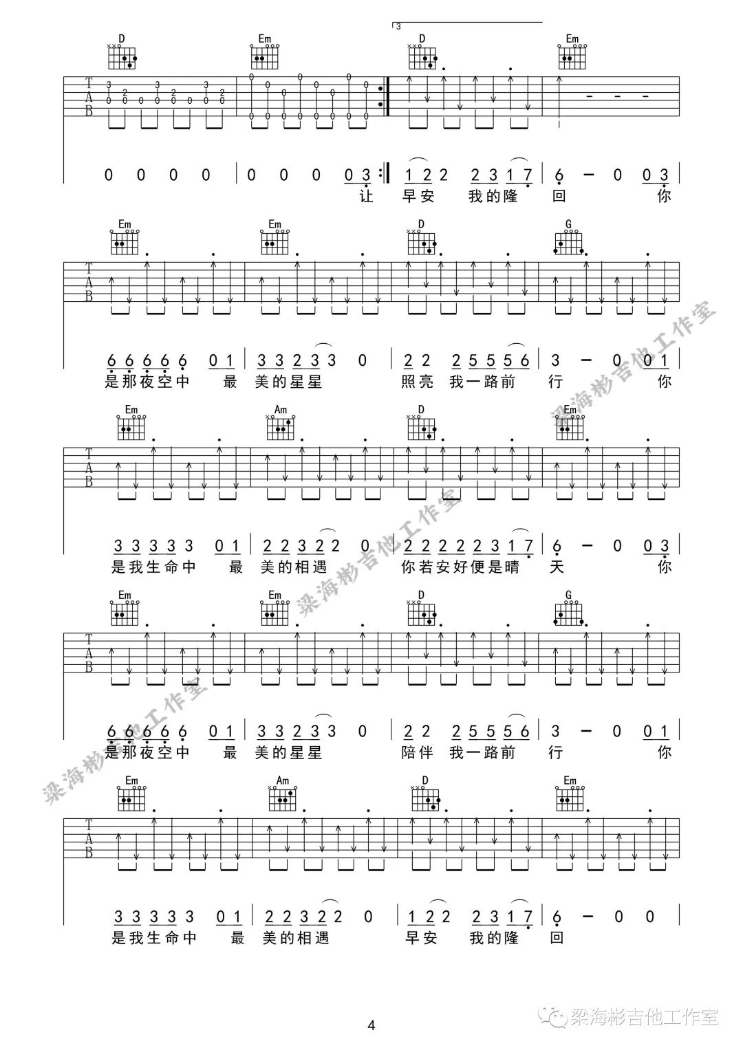 早安隆回吉他谱-袁树雄-G调超原版弹唱谱-附示范简谱