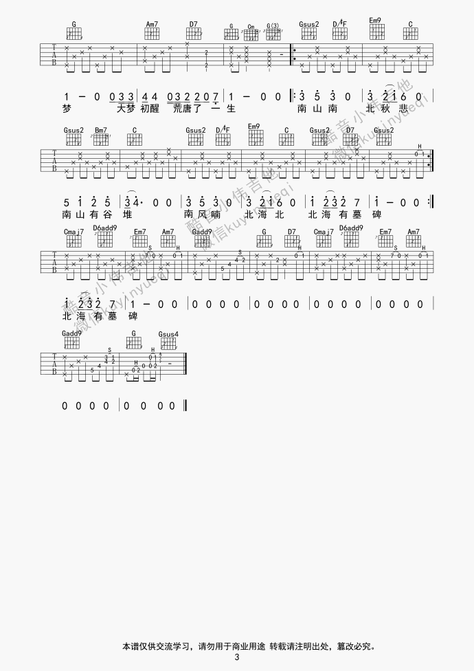 南山南吉他谱-马頔-南山南G调原版编配吉他谱-附示范简谱
