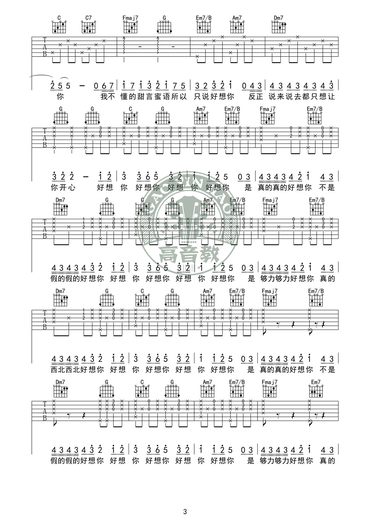 好想你吉他谱-朱主爱-好想你C调弹唱吉他谱-附演示简谱