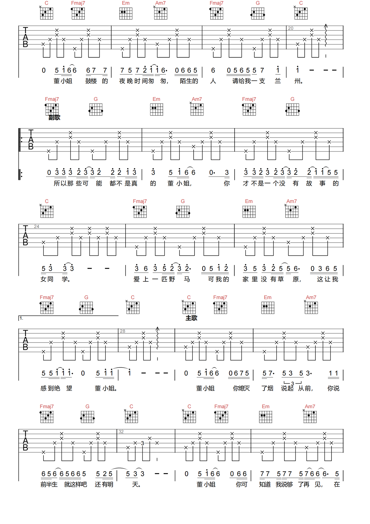 董小姐吉他谱-宋冬野-董小姐C调新手原版-弹唱吉他谱简谱