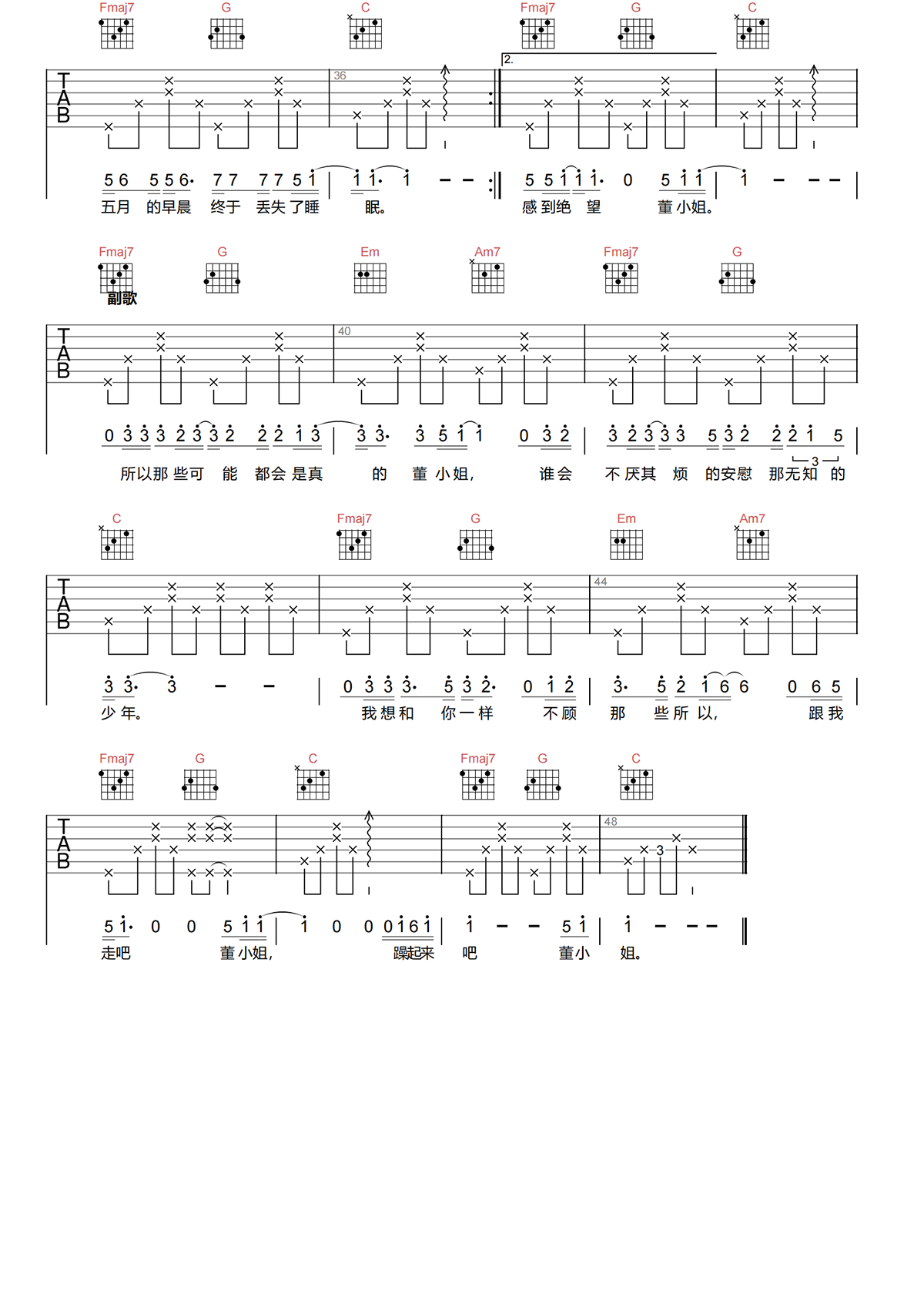 董小姐吉他谱-宋冬野-董小姐C调新手原版-弹唱吉他谱简谱