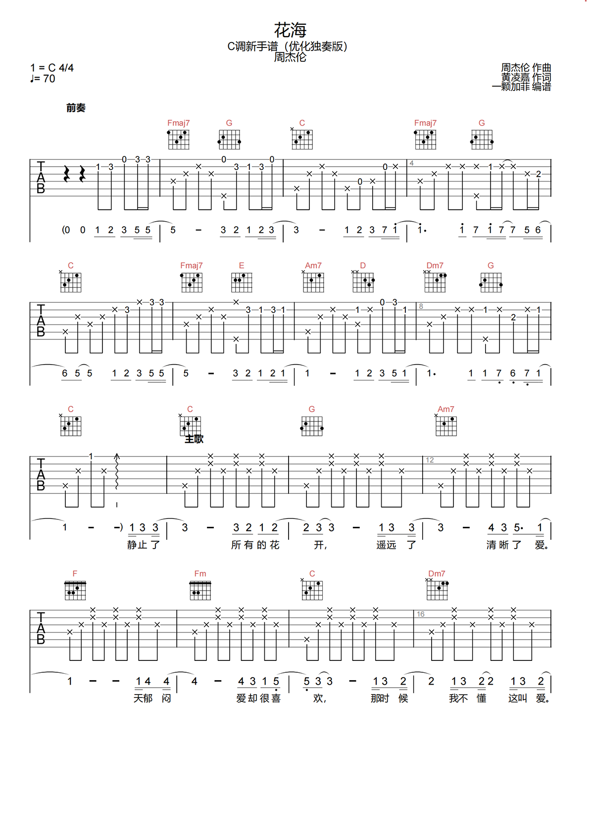 花海吉他谱-周杰伦《花海》C调优化原版吉他谱-适合新手简谱