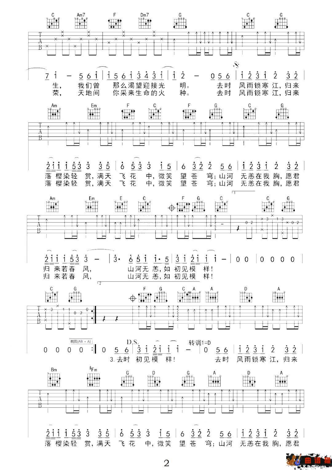 佟丽娅、蔡徐坤《山河无恙在我胸》吉他谱-C调简谱
