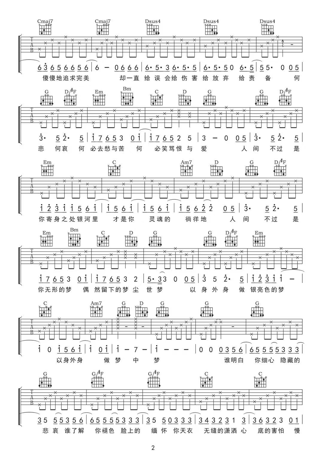 单依纯《给电影人的情书》吉他谱-G调简谱