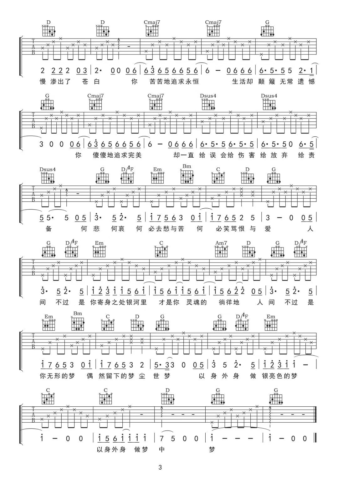 单依纯《给电影人的情书》吉他谱-G调简谱