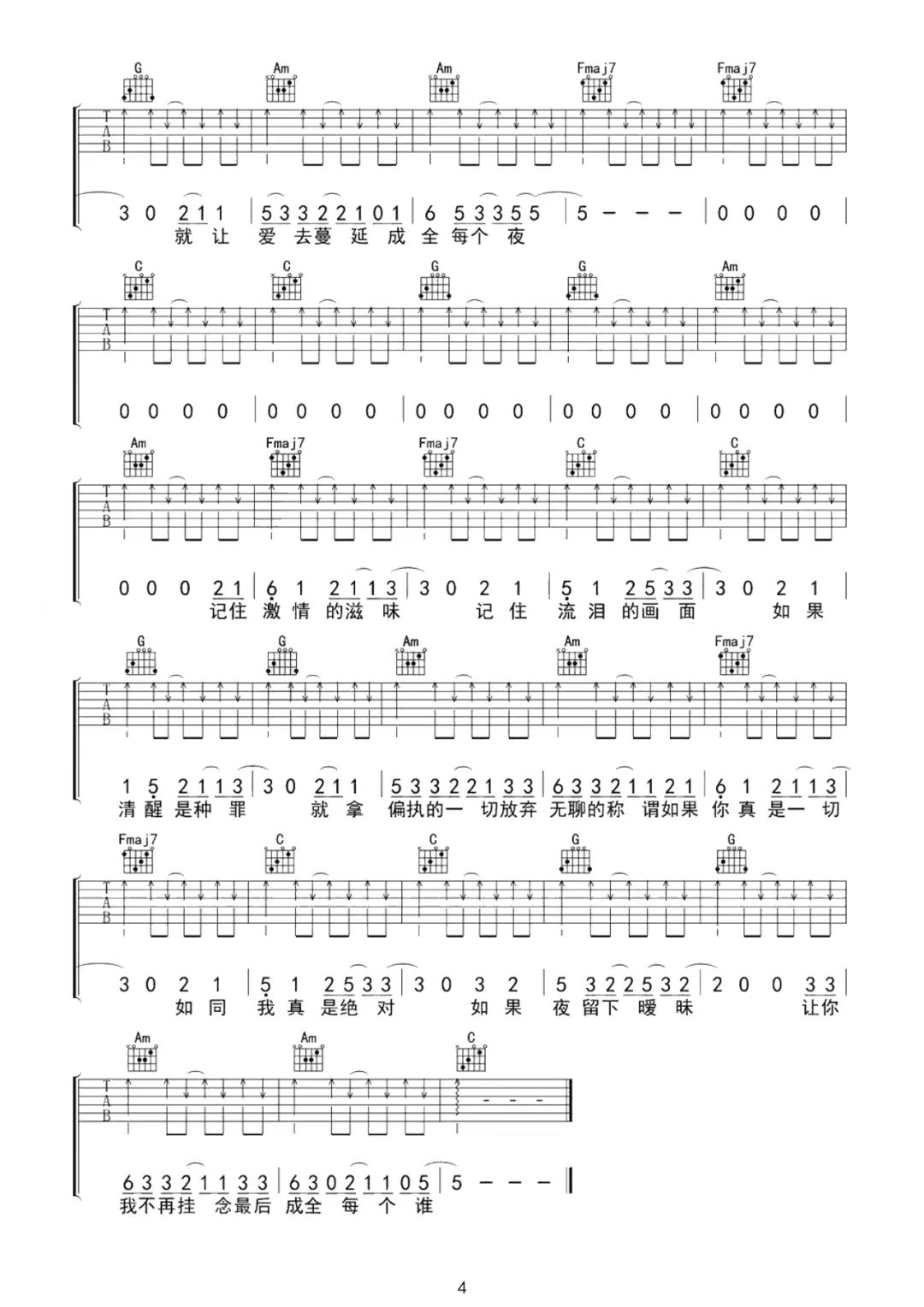 告五人《带我去找夜生活》吉他谱-C调简谱