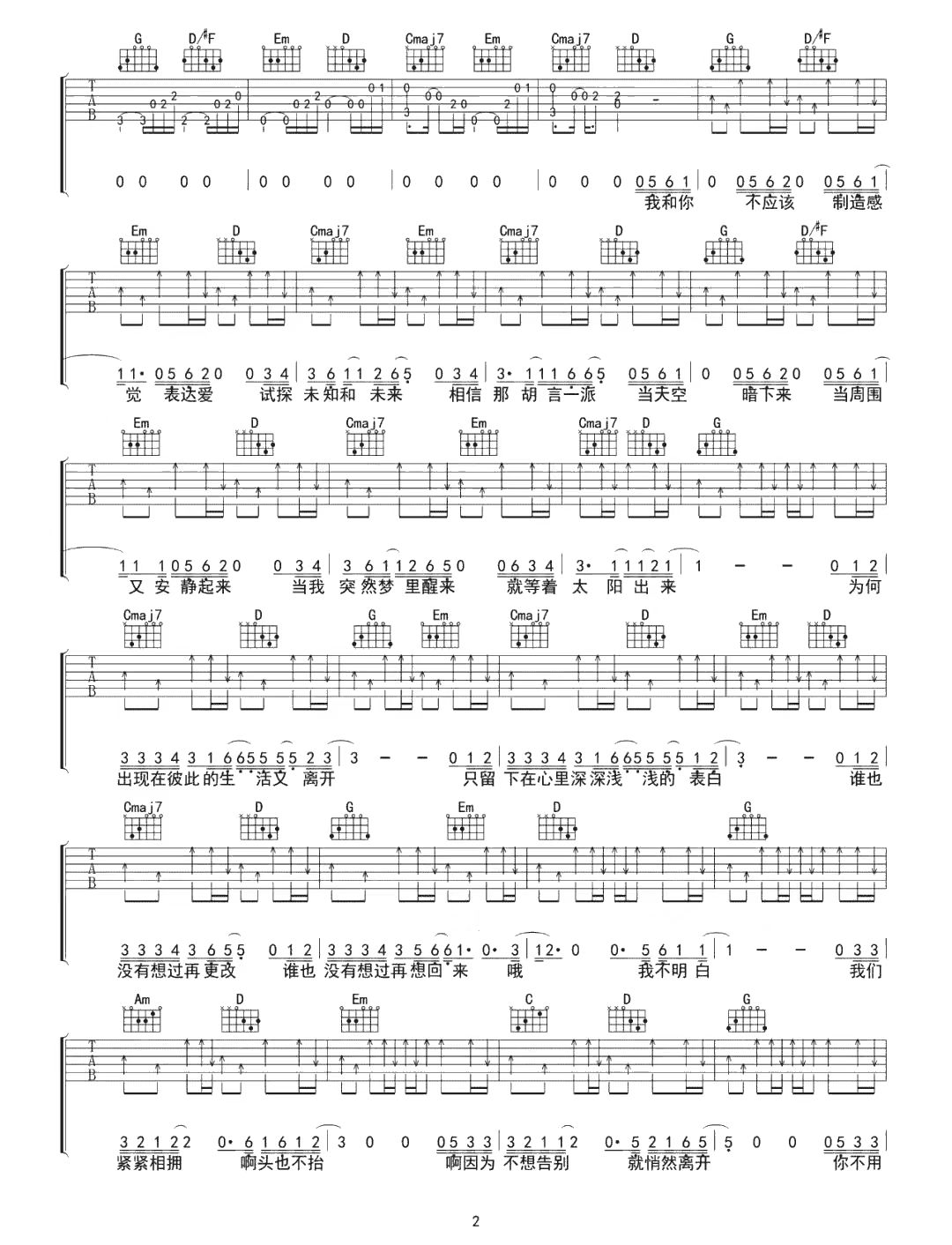 梁博《出现又离开》吉他谱-G调简谱