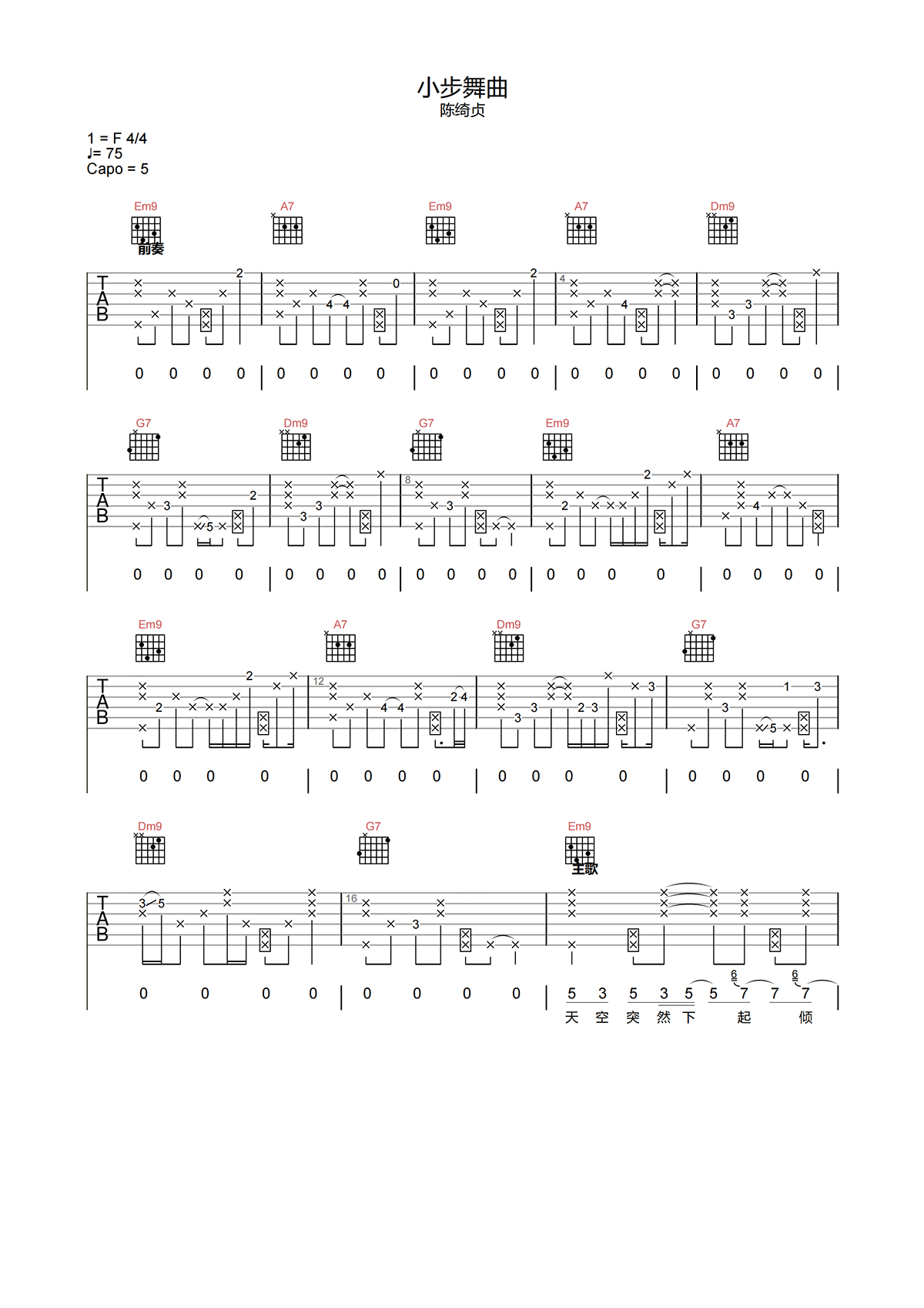 陈绮贞《小步舞曲》吉他谱-C调原版弹唱谱简谱
