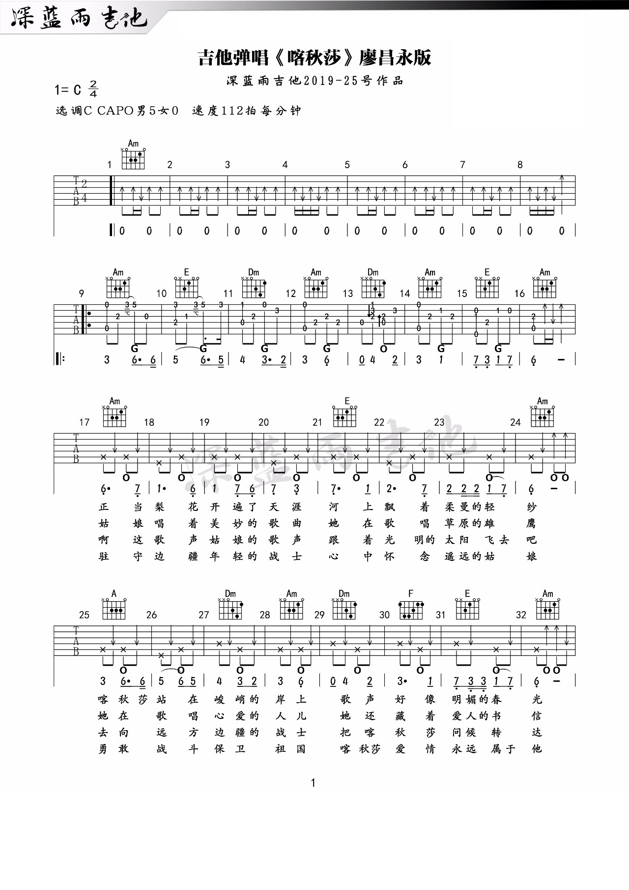 喀秋莎吉他谱-廖昌永-喀秋莎C调指法原版吉他谱简谱