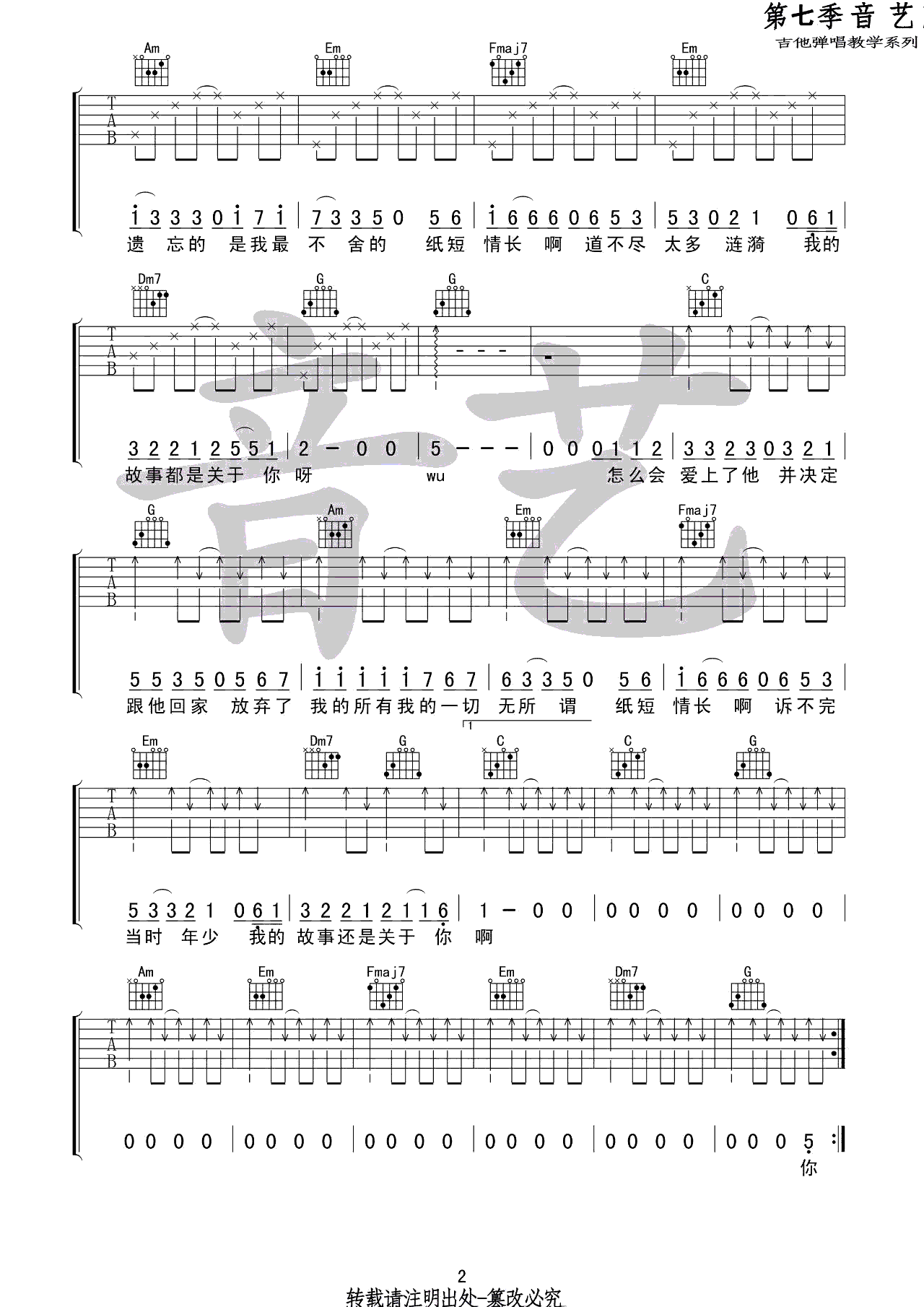 纸短情长吉他谱-烟把儿-C调原版弹唱谱-高清吉他谱简谱