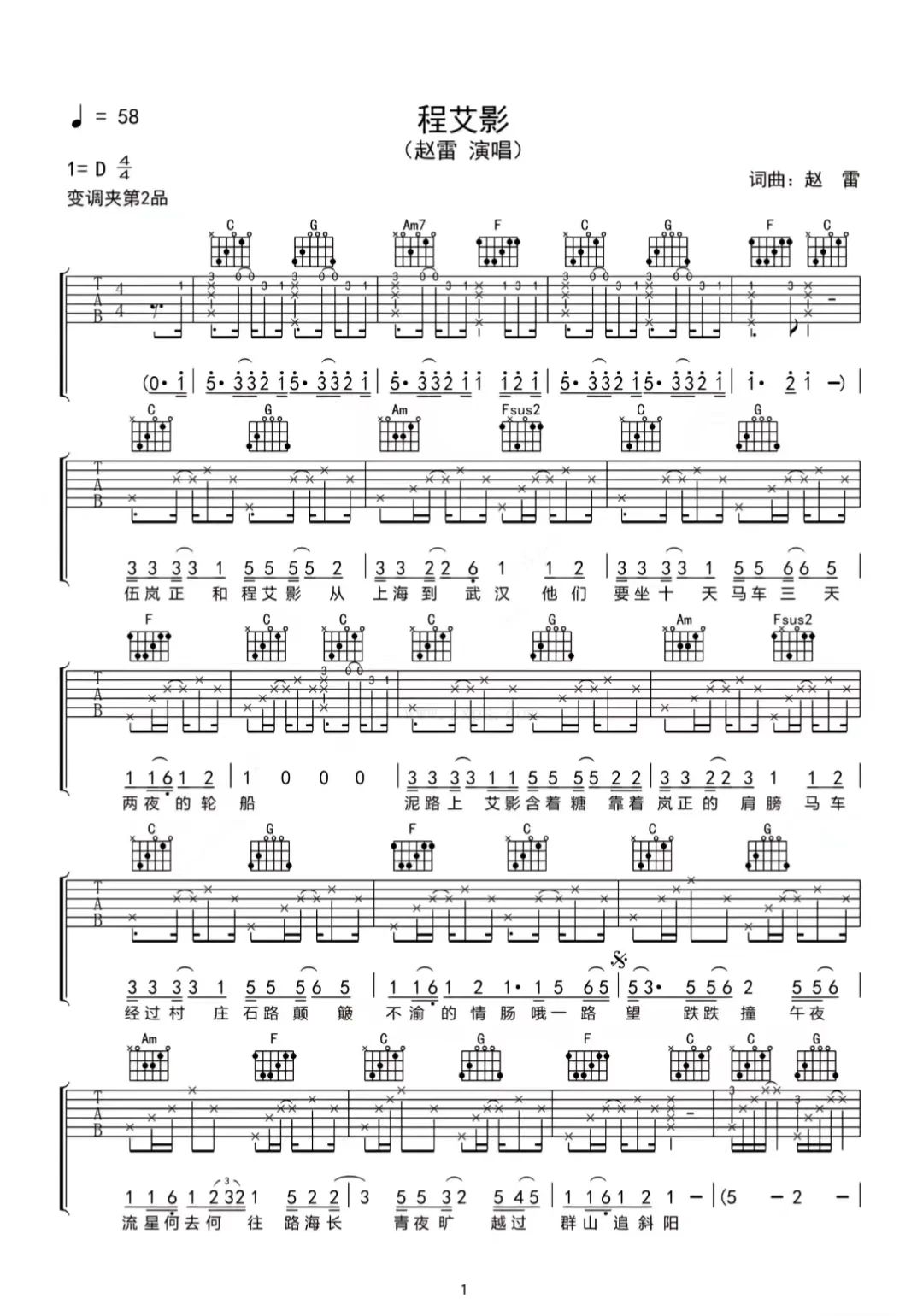赵雷《程艾影》吉他谱-《程艾影》C调原版弹唱吉他谱简谱