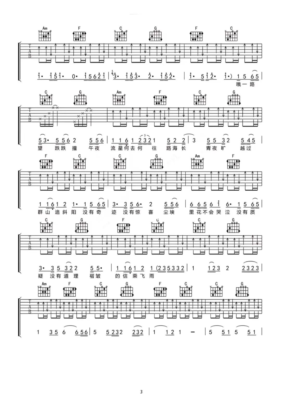 赵雷《程艾影》吉他谱-《程艾影》C调原版弹唱吉他谱简谱