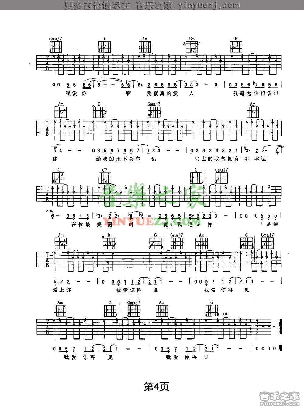 朴树《我爱你再见》吉他谱-G调弹唱吉他谱