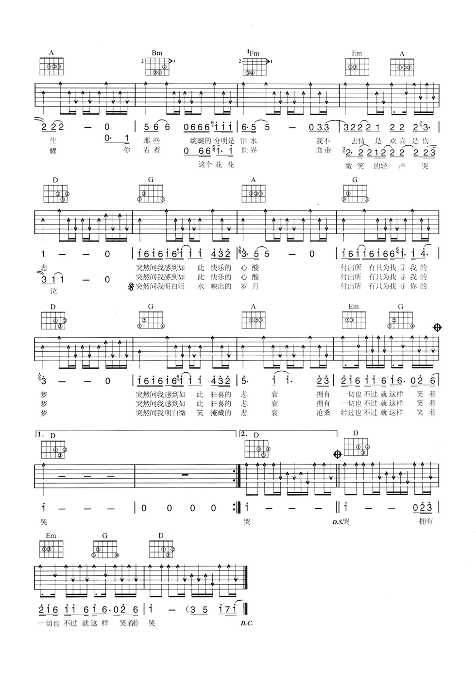 汪峰《笑着哭》吉他谱-《笑着哭》D调指法原版吉他谱简谱