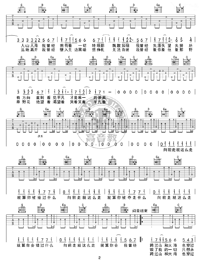 朴树《平凡之路》吉他谱-G调标准弹唱吉他谱简谱