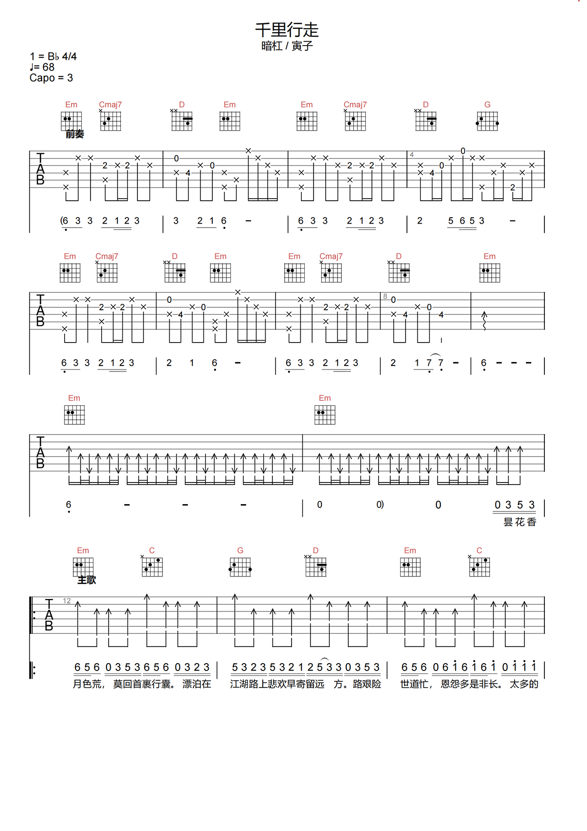 千里行走吉他谱-暗杠/寅子-G调原版吉他谱-高清弹唱谱简谱
