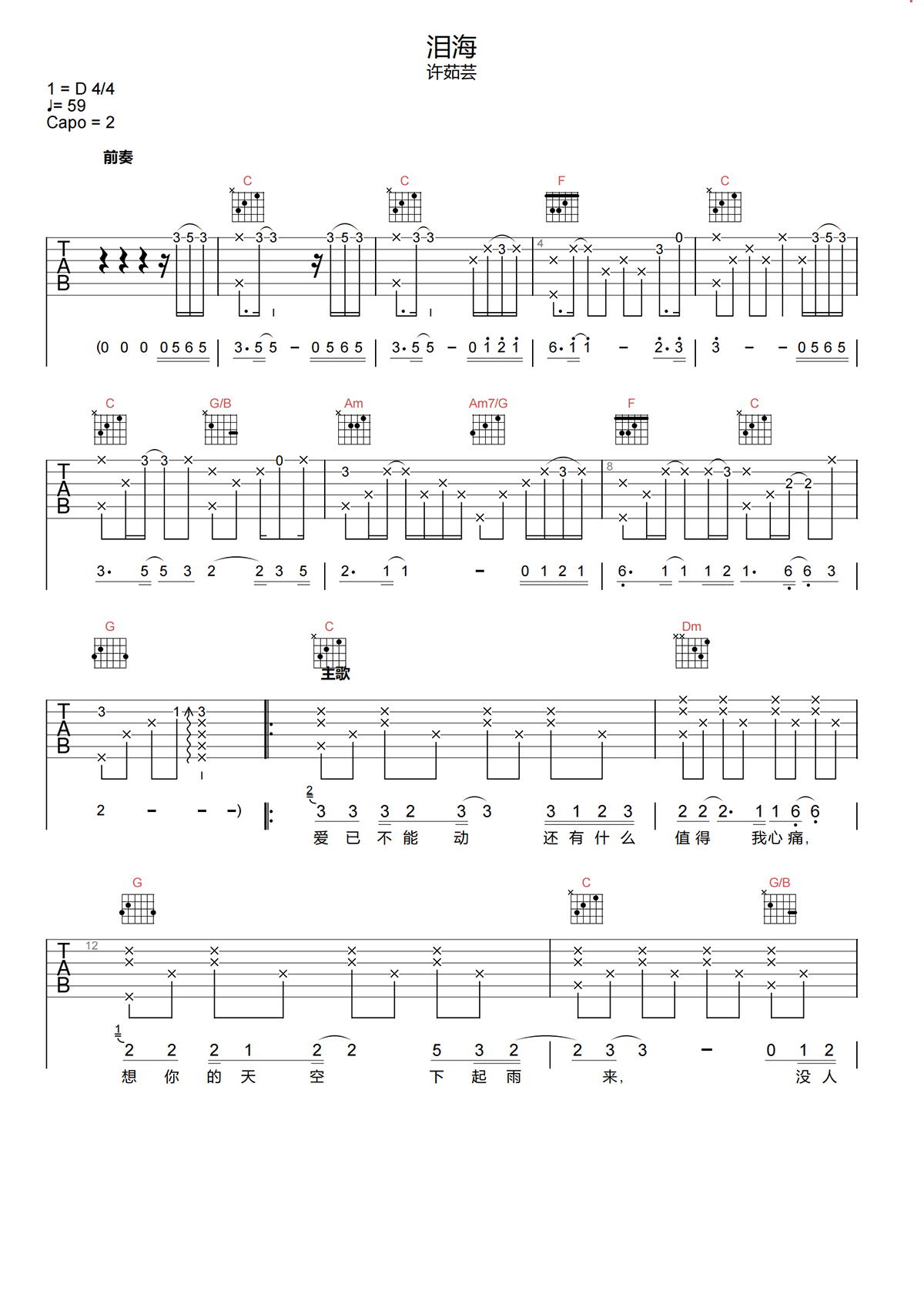 泪海吉他谱-许茹芸-泪海C调原版吉他谱-高清弹唱谱简谱